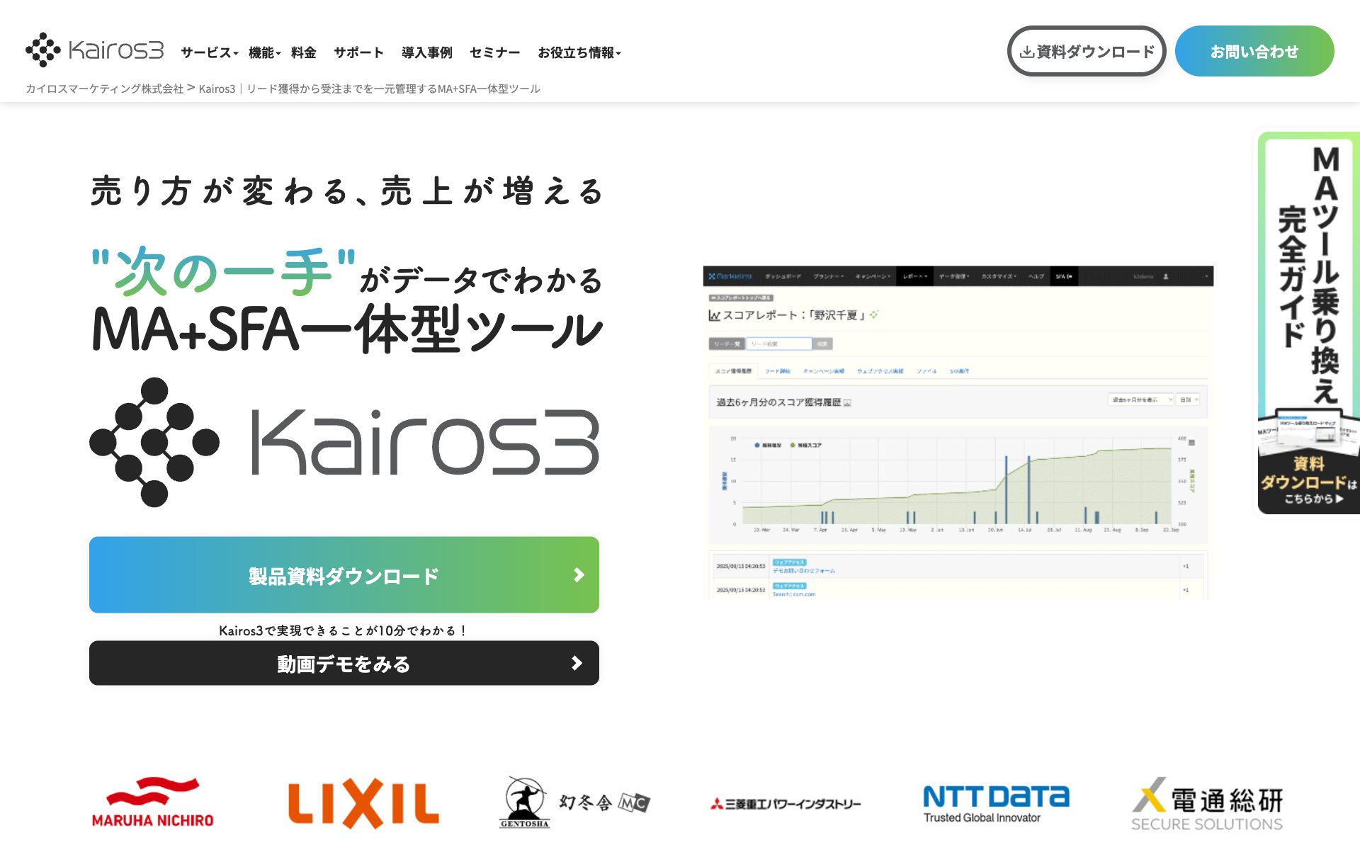 Kairos3 Marketingの公式サイト