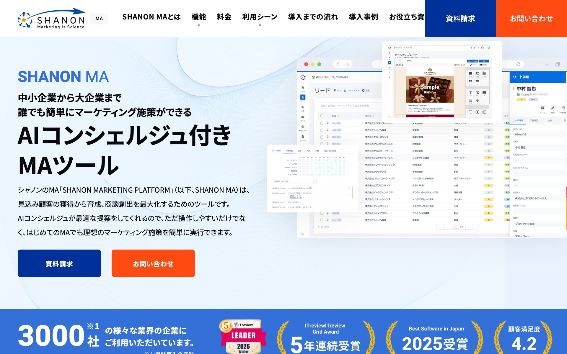 SHANON MARKETING PLATFORMの公式サイト