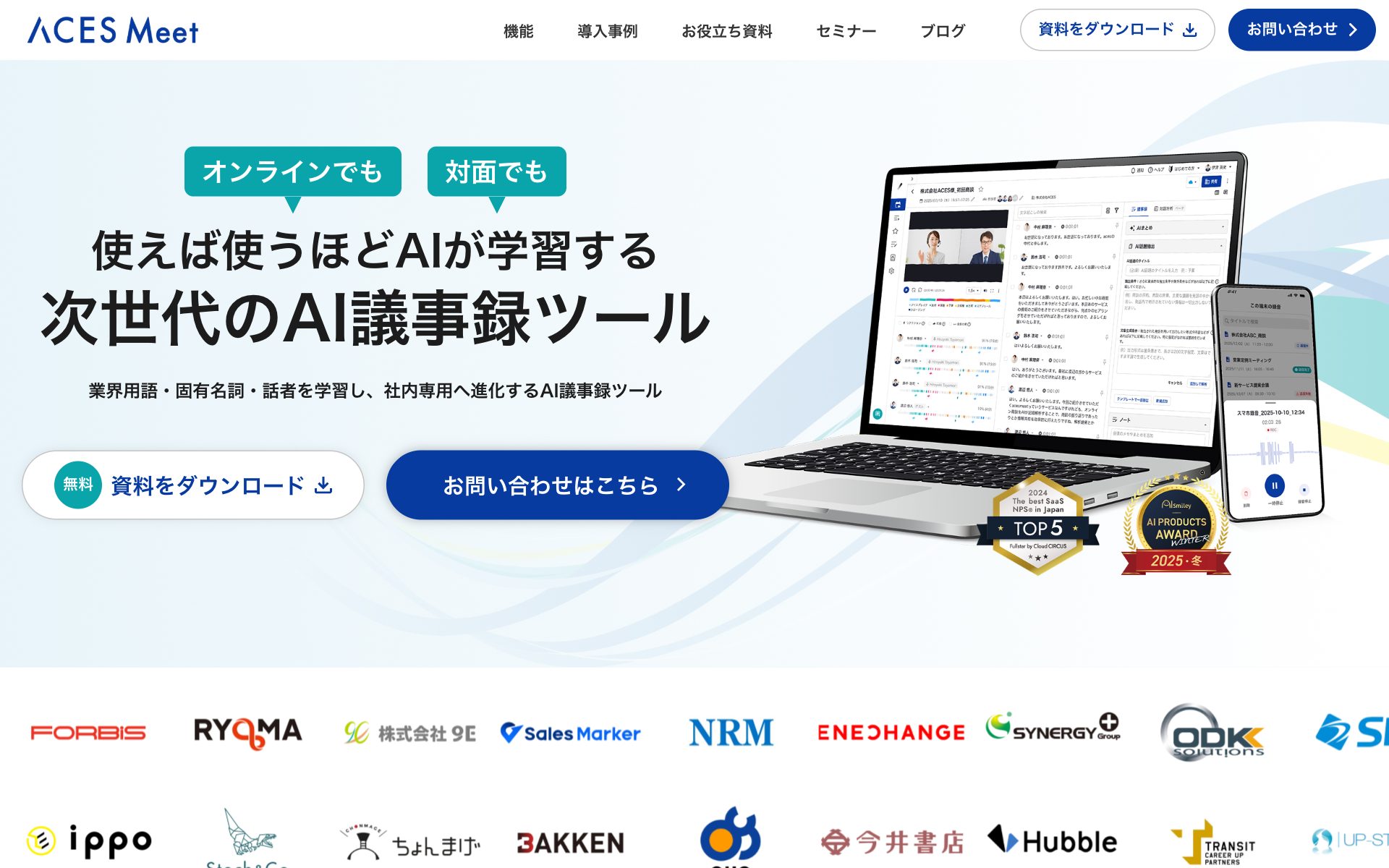 ACES Meetの公式サイト