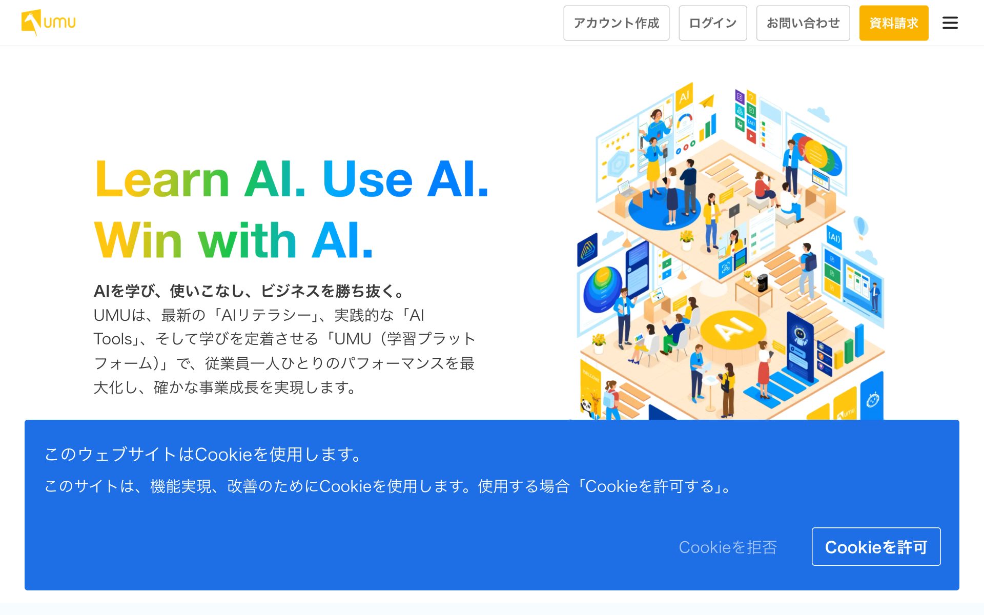 UMU(ユーム)の公式サイト