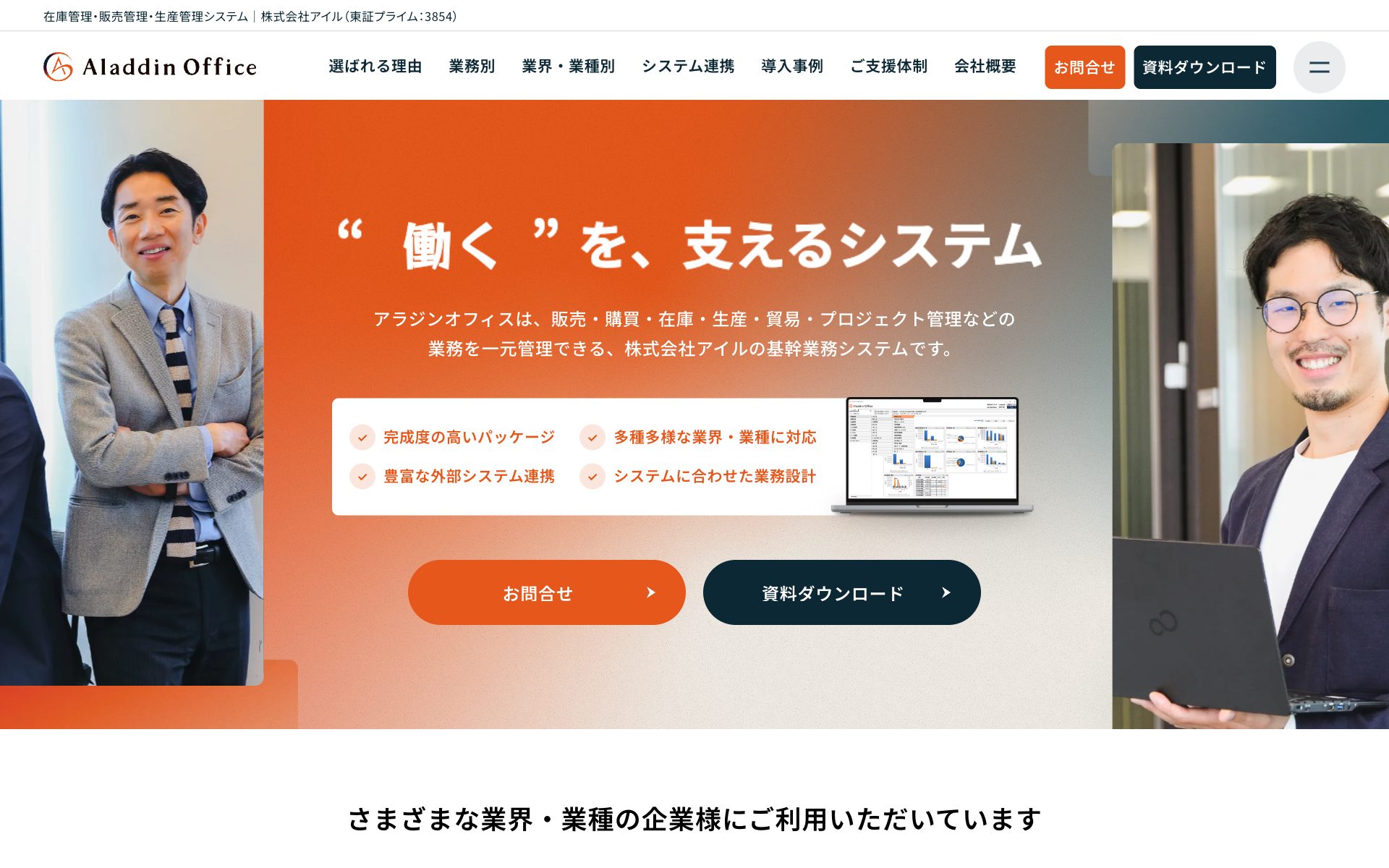アラジンオフィスの公式サイト