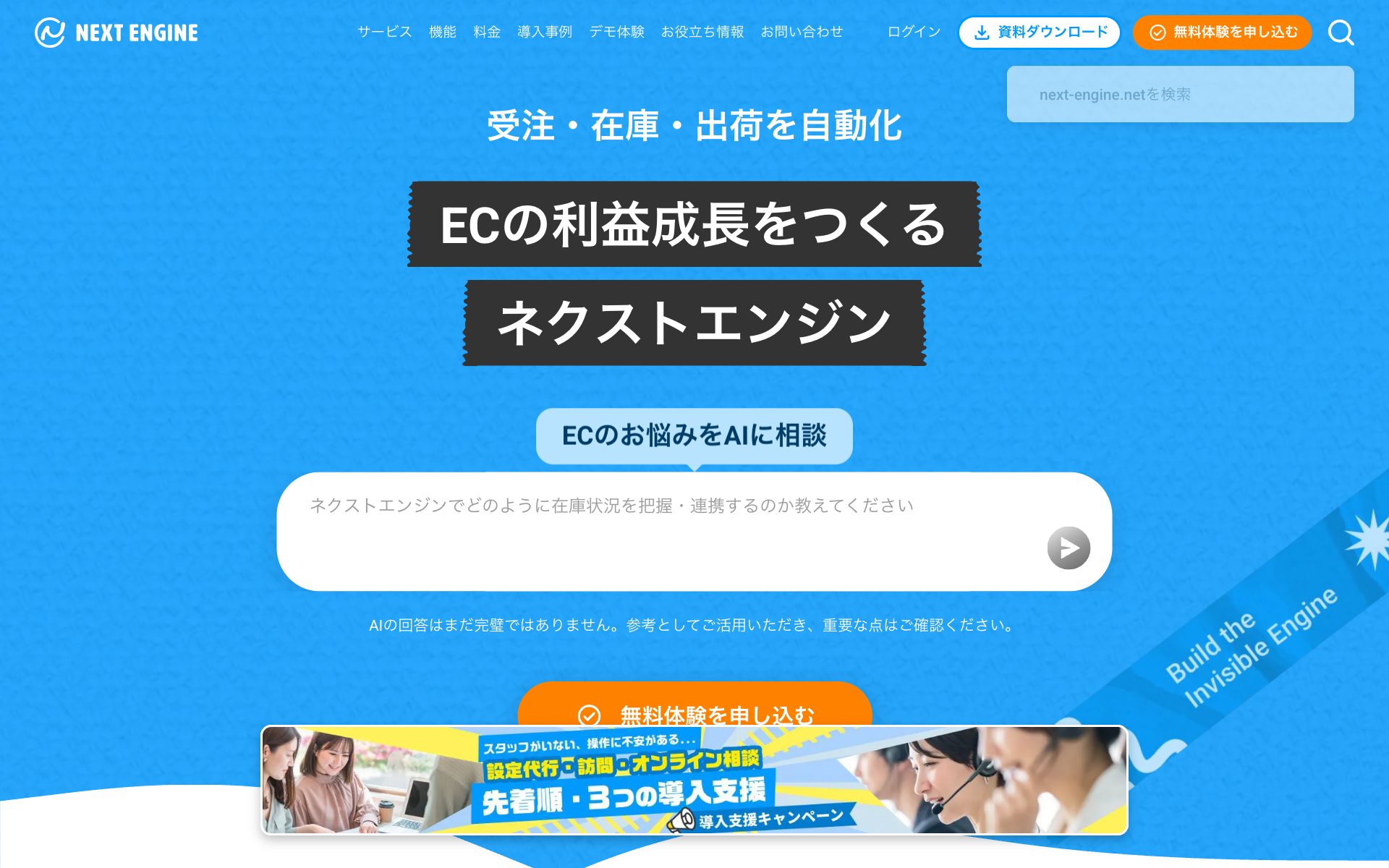 ネクストエンジンの公式サイト