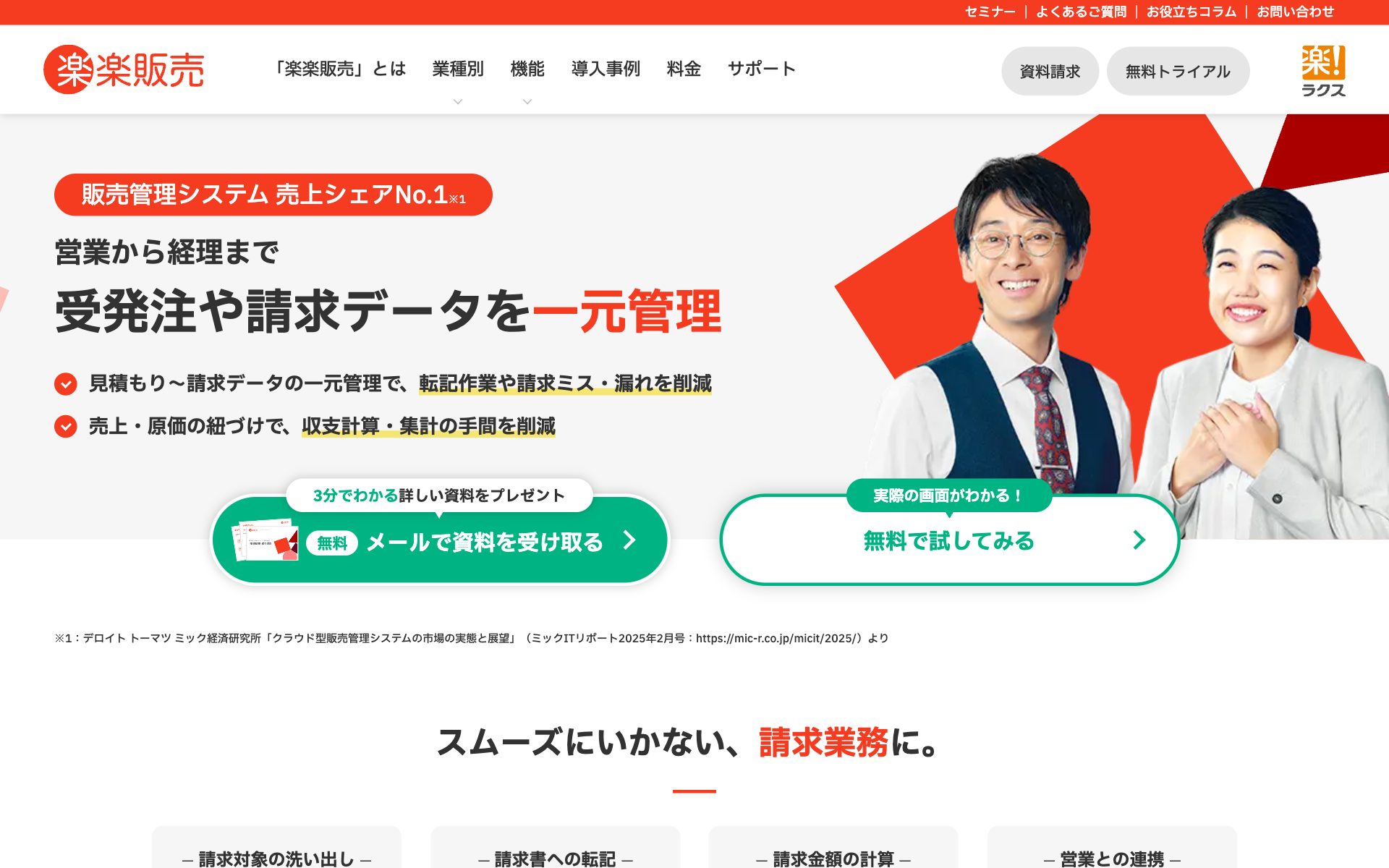 楽楽販売の公式サイト
