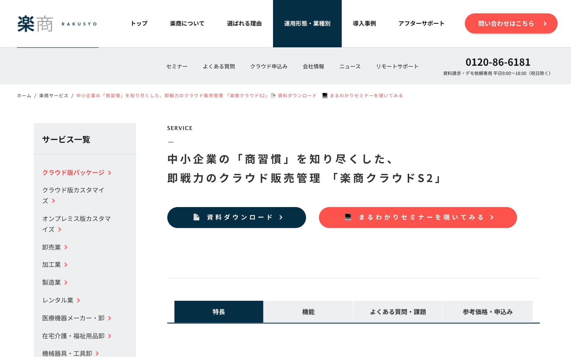 楽商クラウドS2の公式サイト