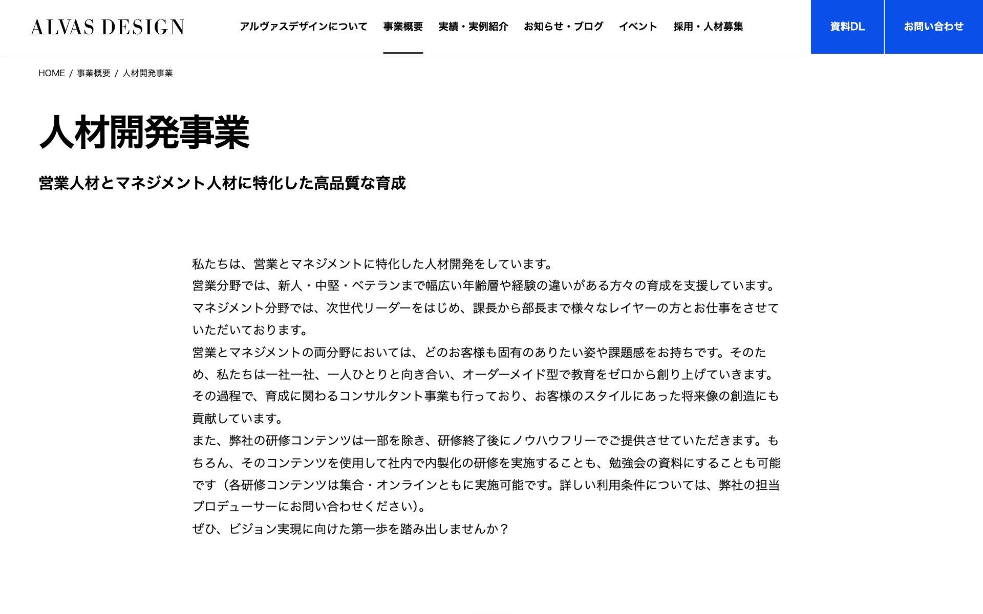 アルヴァスデザイン(営業研修)の公式サイト