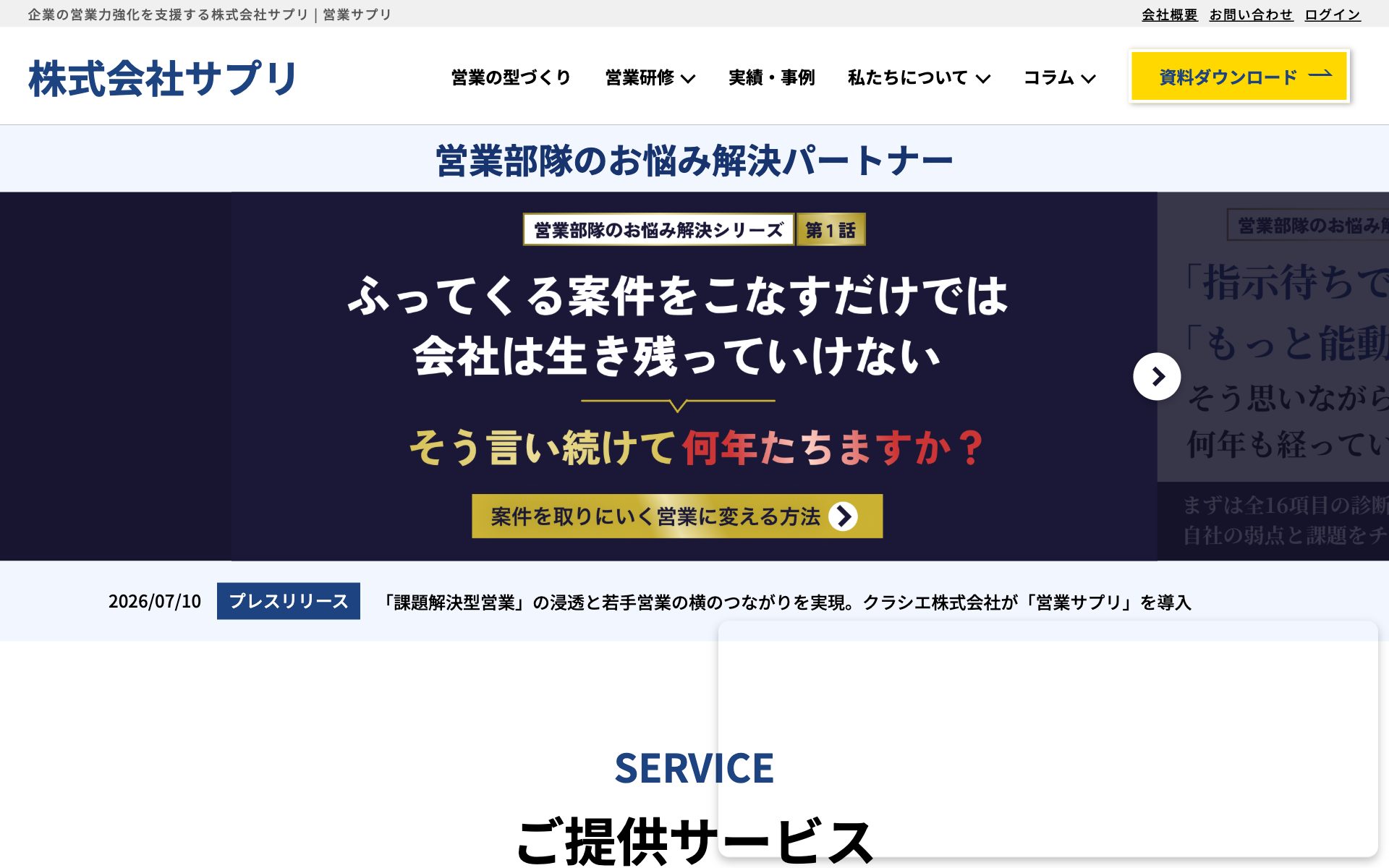 営業サプリ（売れる営業養成講座）の公式サイト