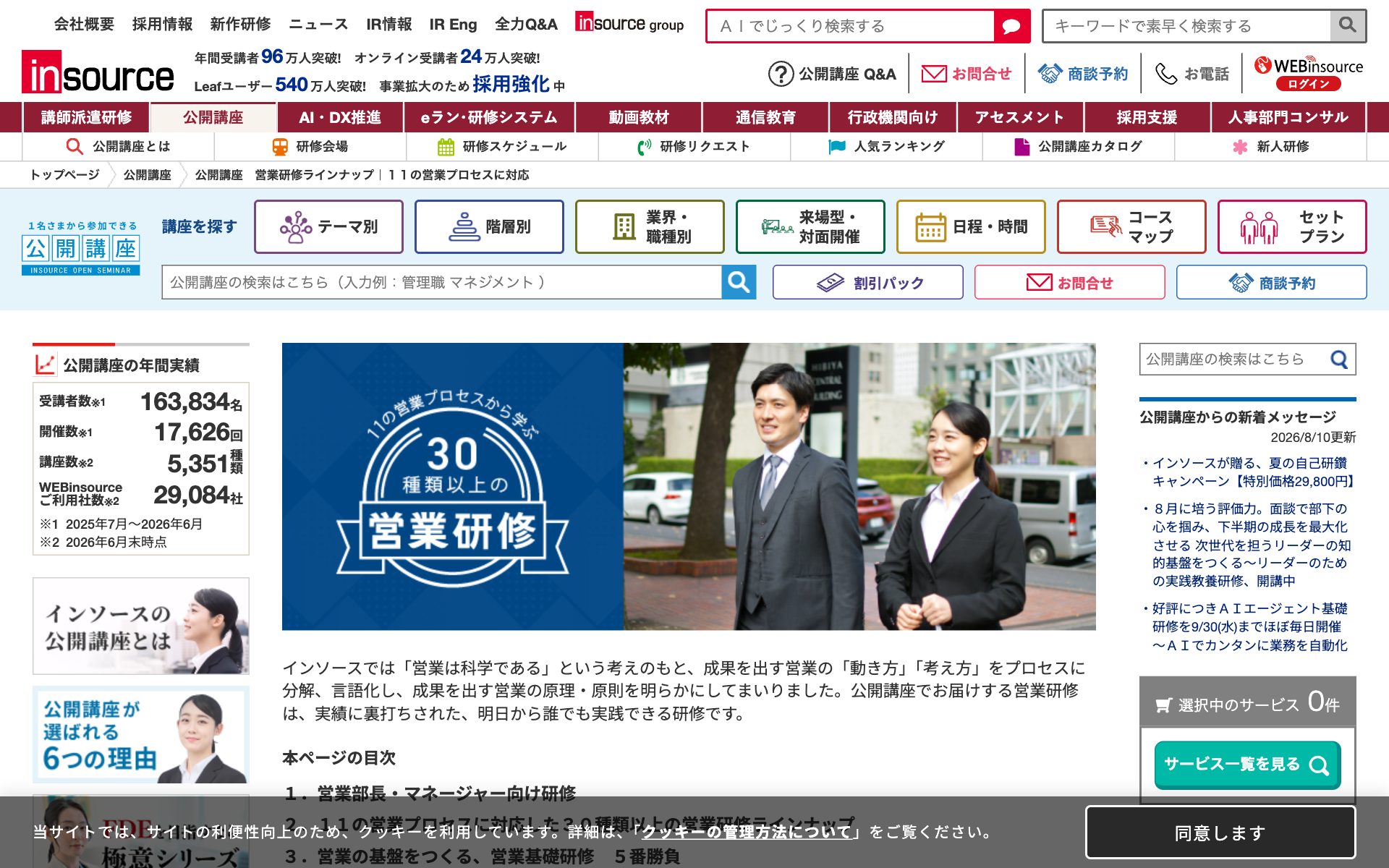 インソース（営業研修）の公式サイト