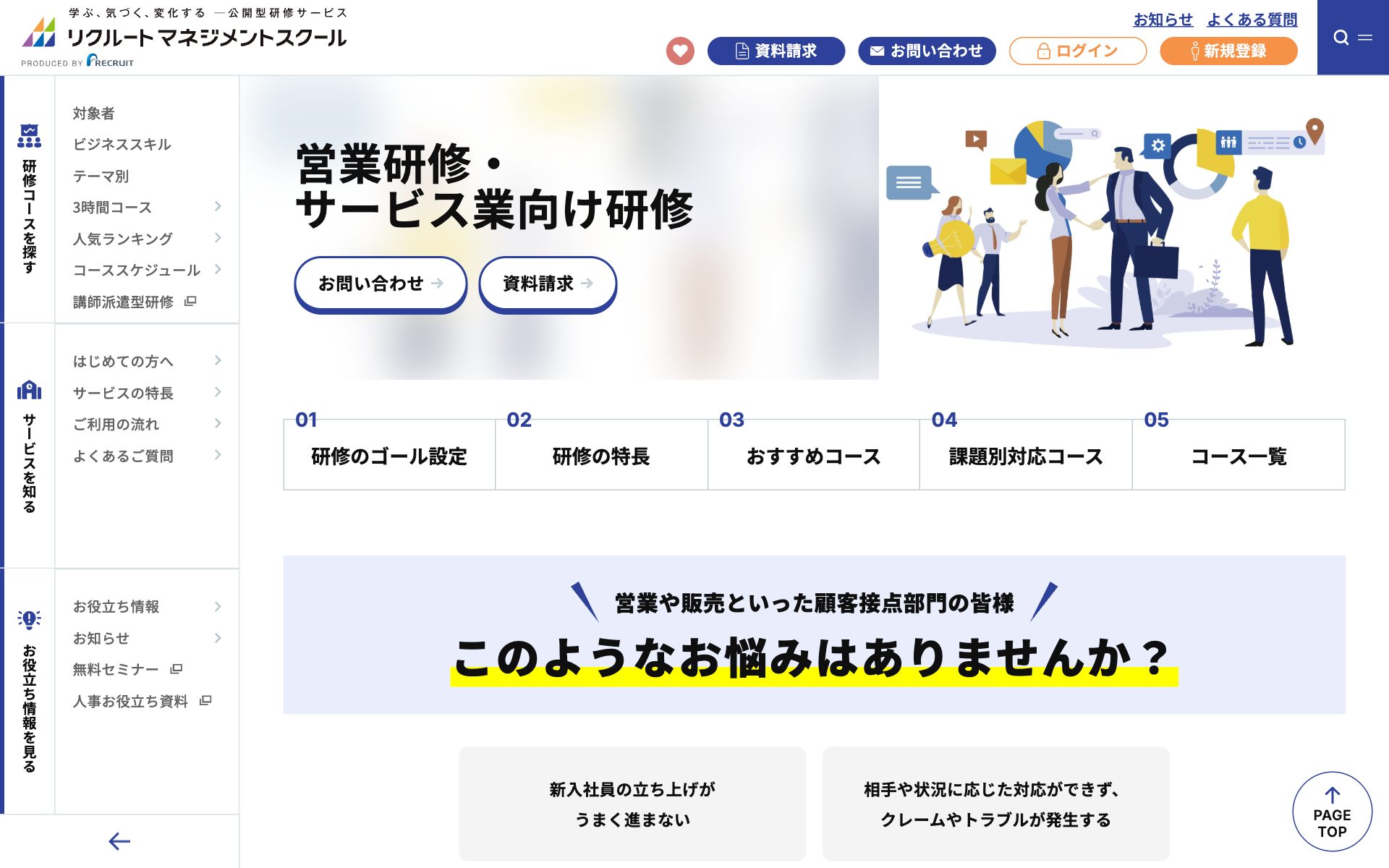 リクルートマネジメントスクール（営業研修）の公式サイト