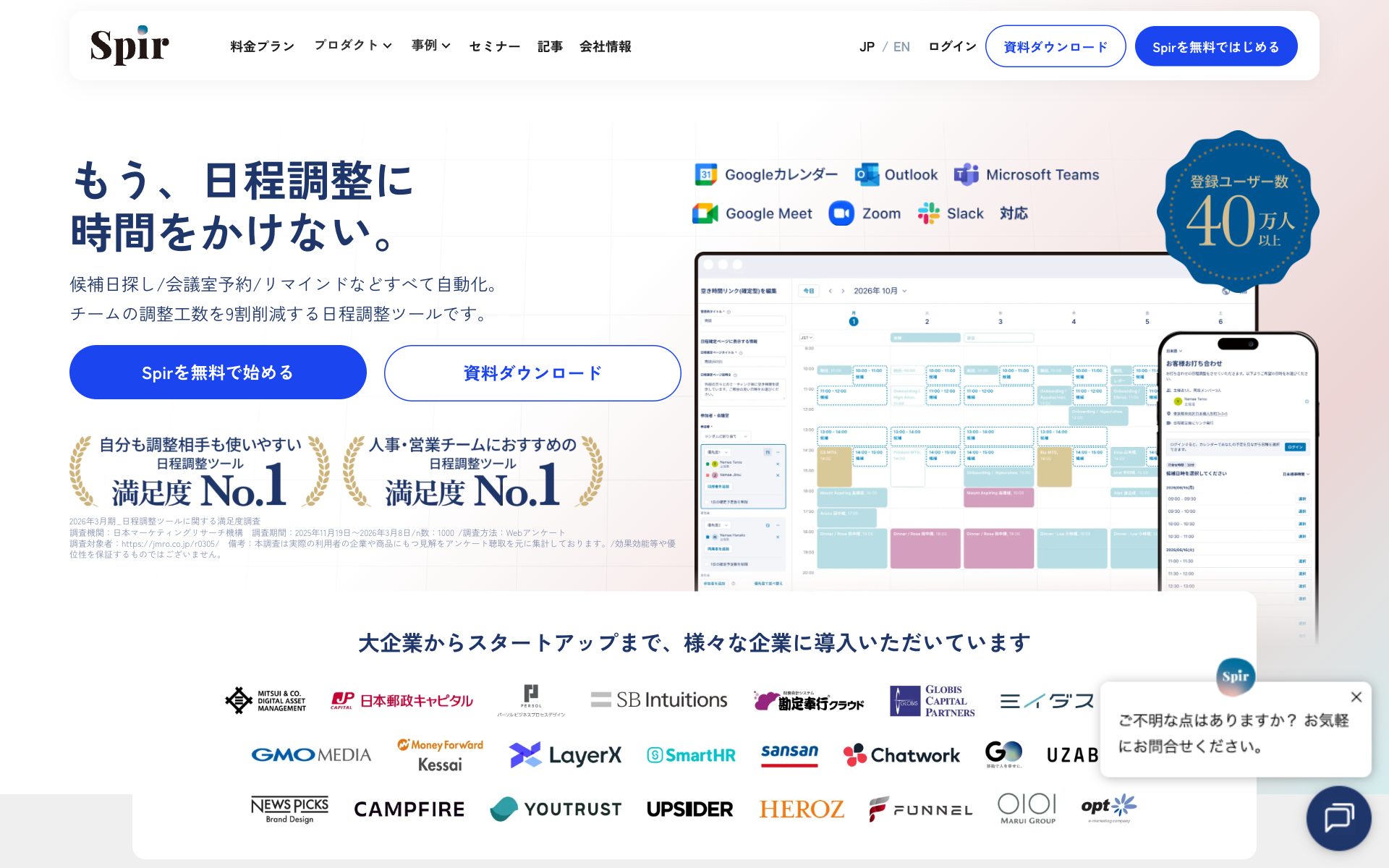 Spirの公式サイト