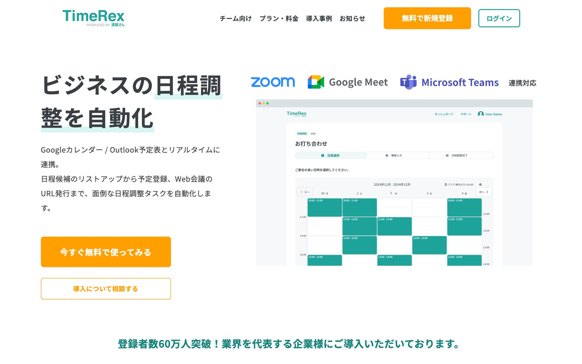 TimeRexの公式サイト