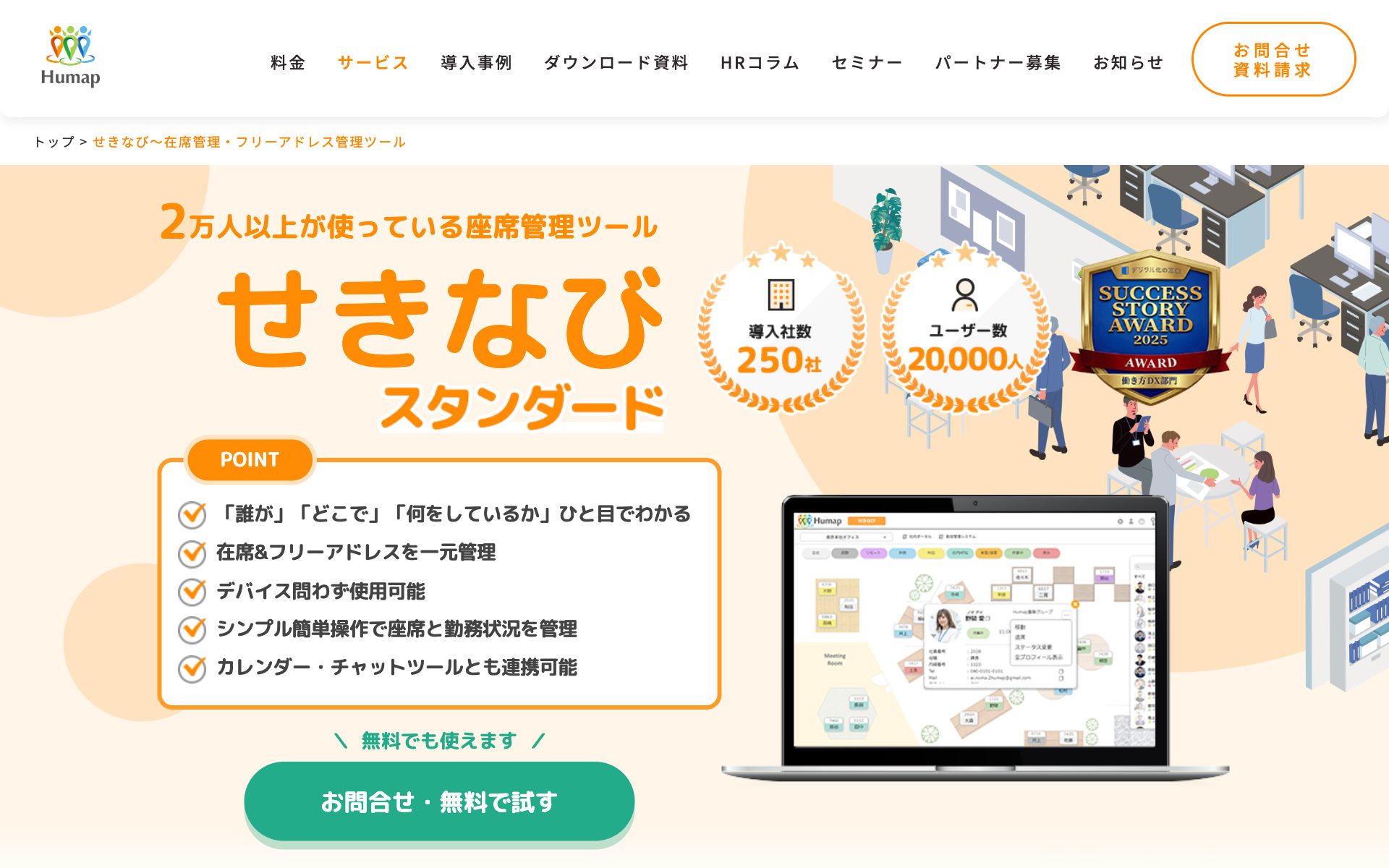 せきなびの公式サイト