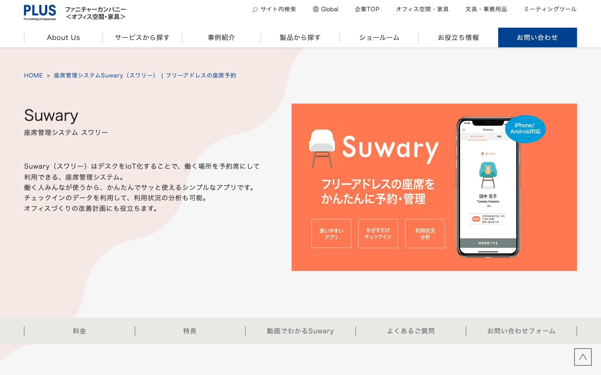 Suwary（スワリー）の公式サイト