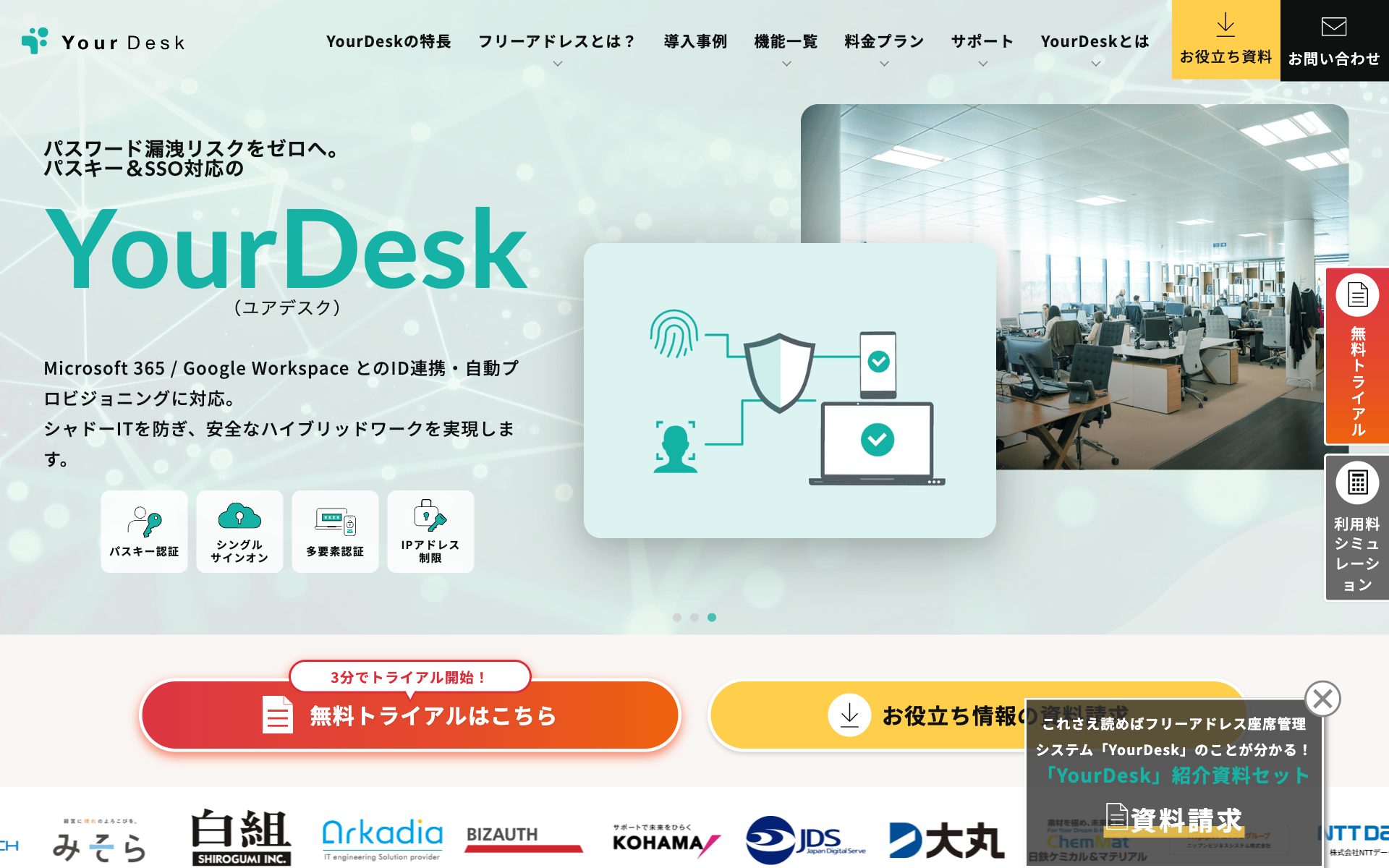 YourDesk（ユアデスク）の公式サイト