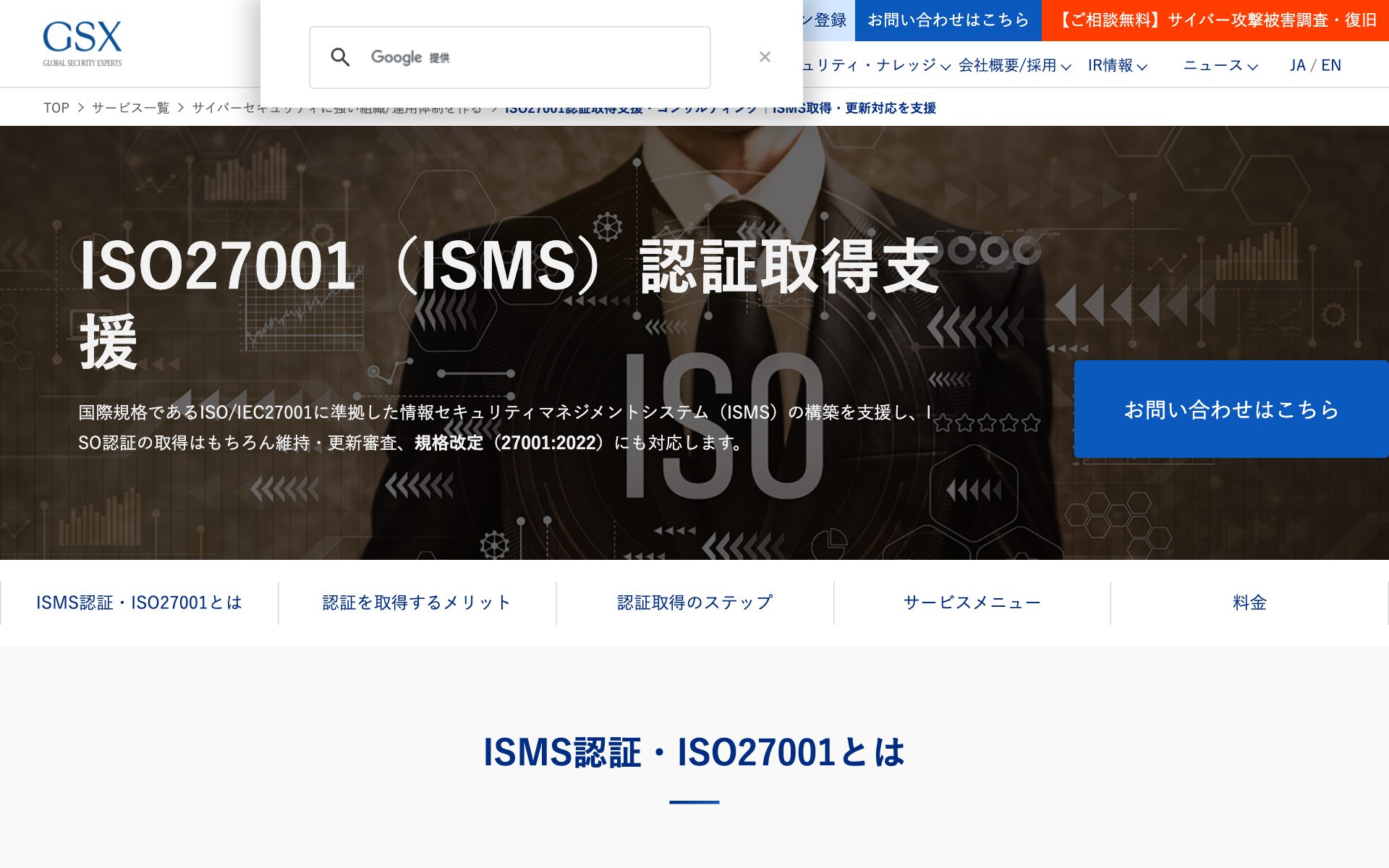 GSXの公式サイト（トップページ）