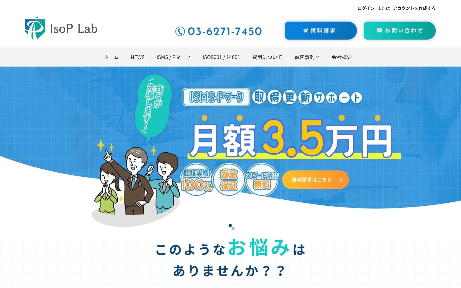IsoPらぼの公式サイト（トップページ）