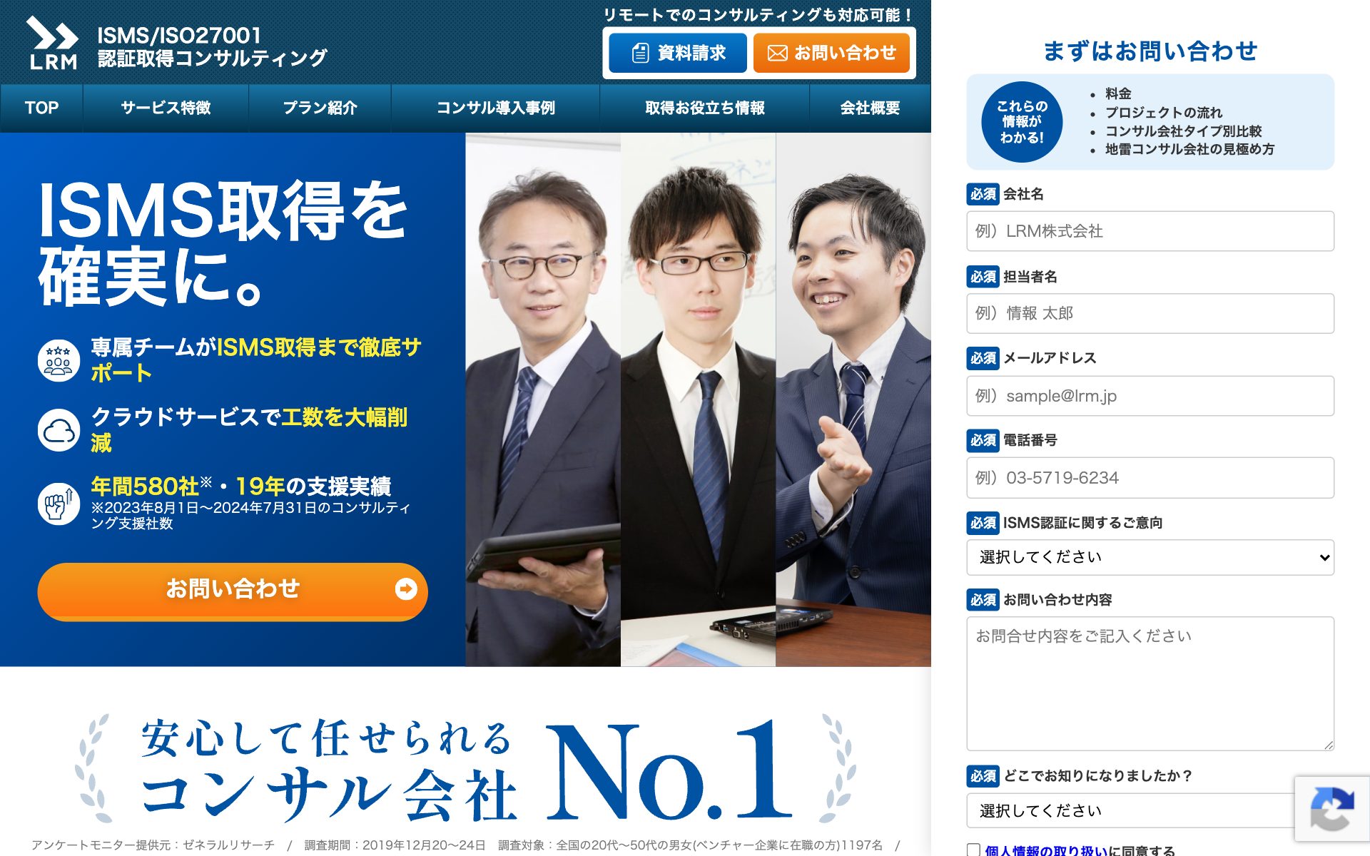 LRMの公式サイト（トップページ）