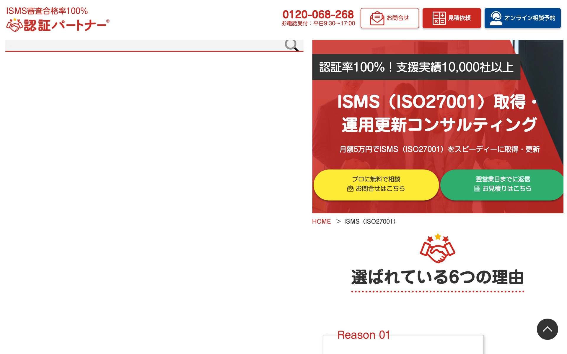 認証パートナーの公式サイト（トップページ）