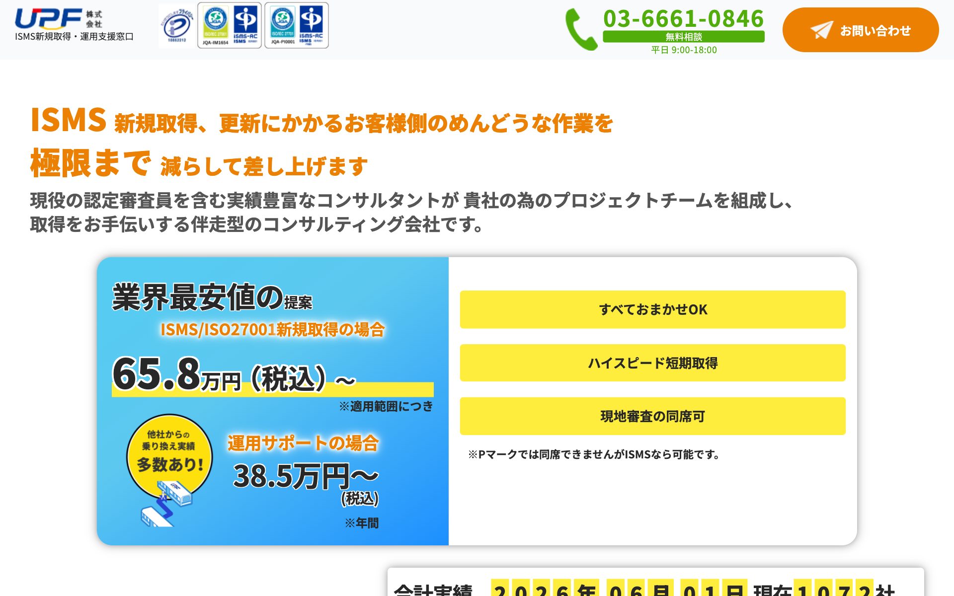UPFの公式サイト（トップページ）