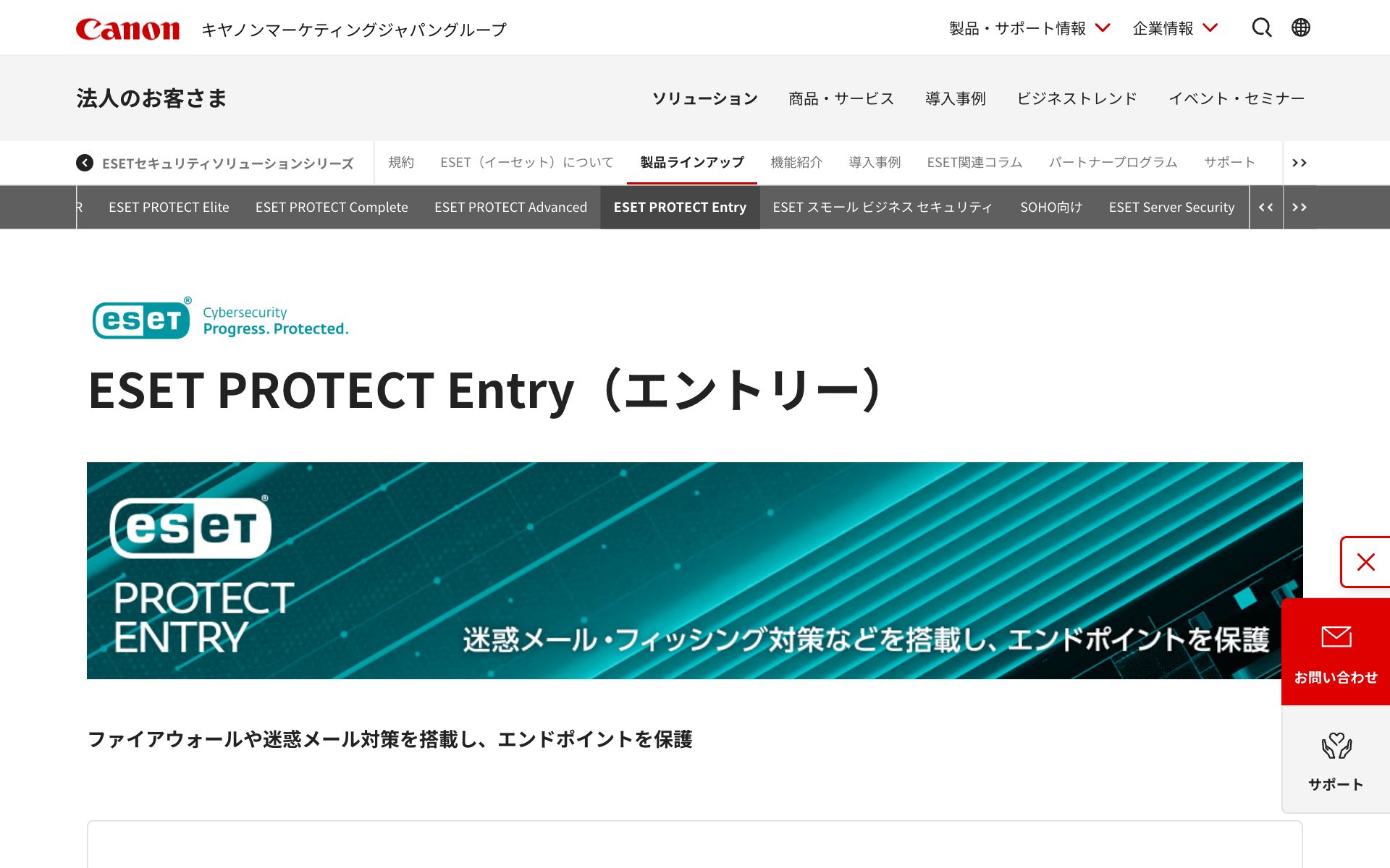 ESET PROTECT Entry クラウドの公式サイト