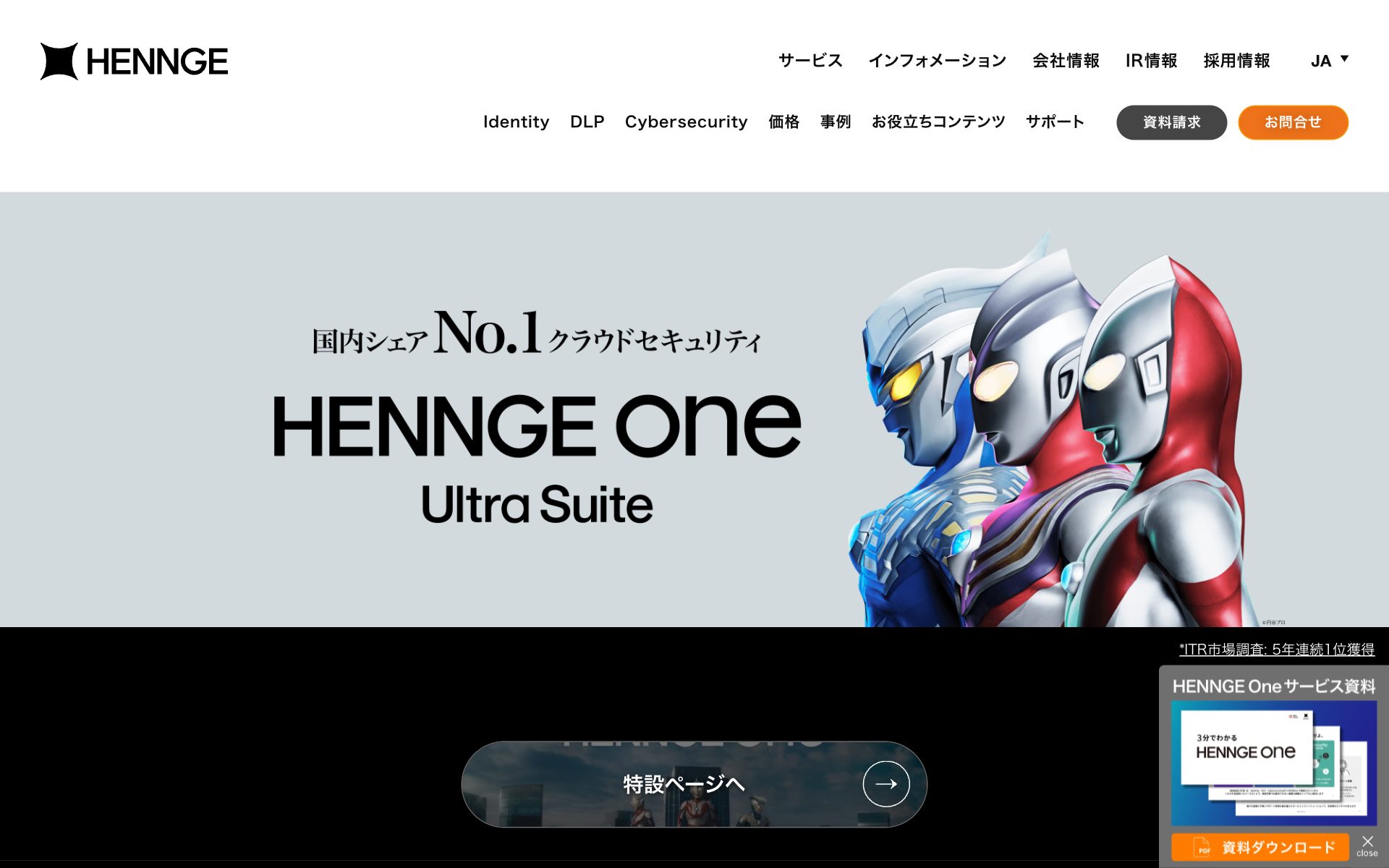 HENNGE Oneの公式サイト