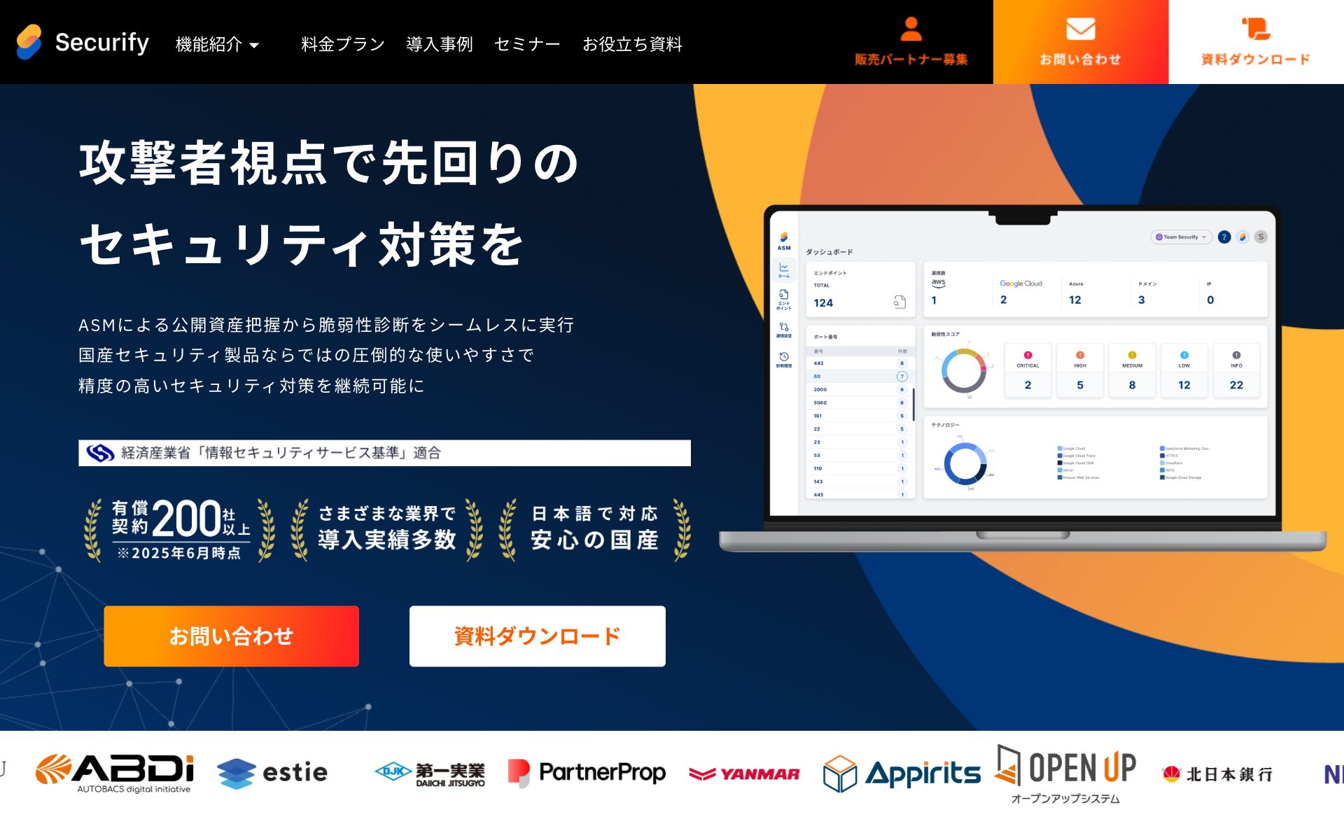 Securifyの公式サイト
