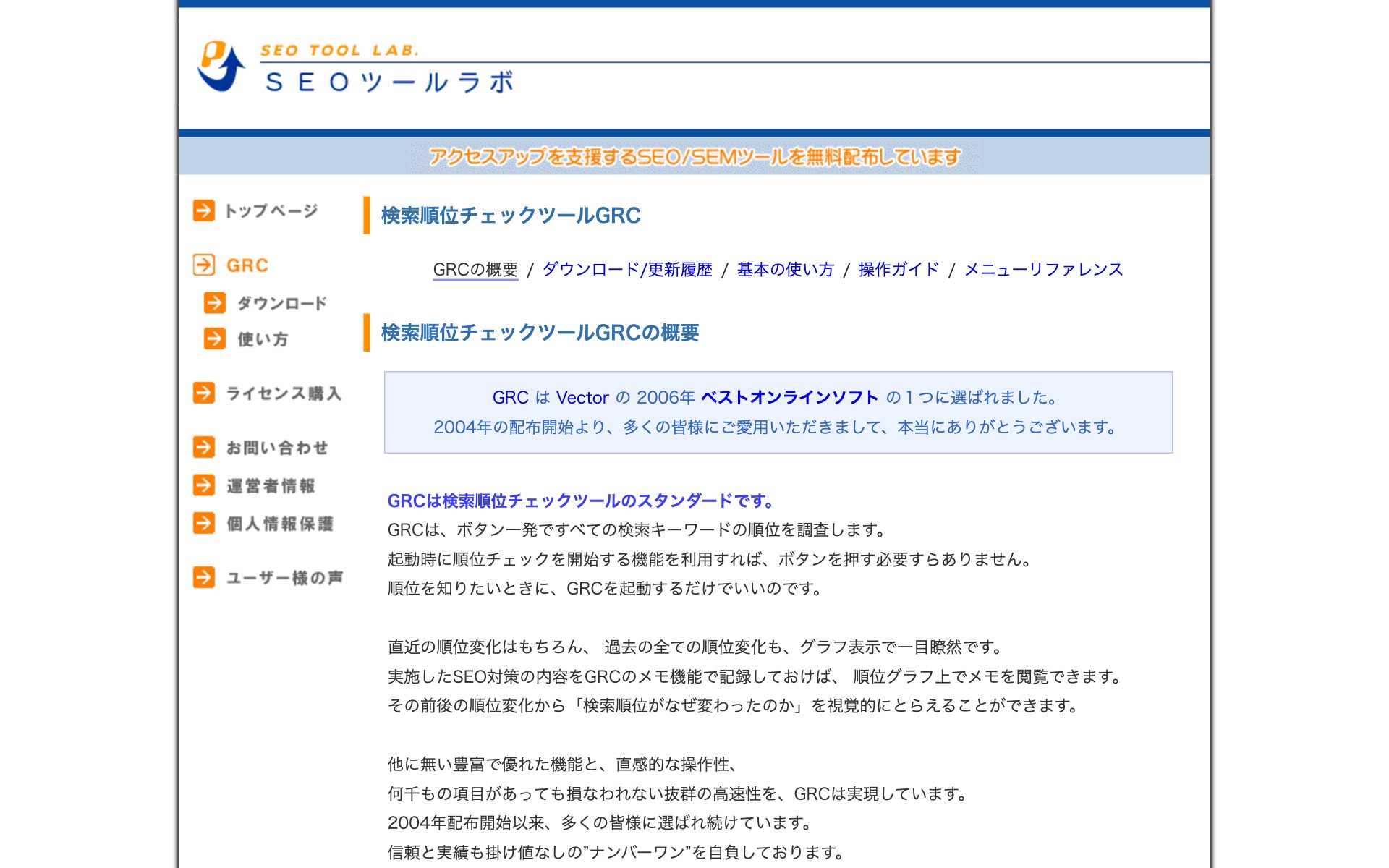 GRCの公式サイト