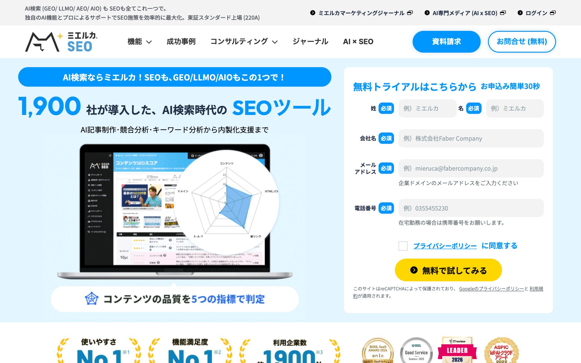 ミエルカSEOの公式サイト