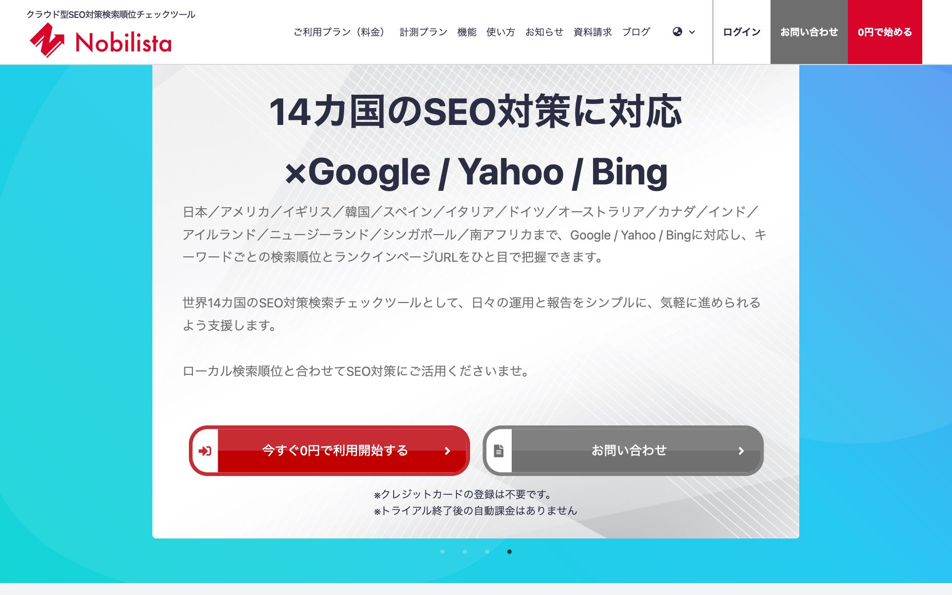 Nobilistaの公式サイト