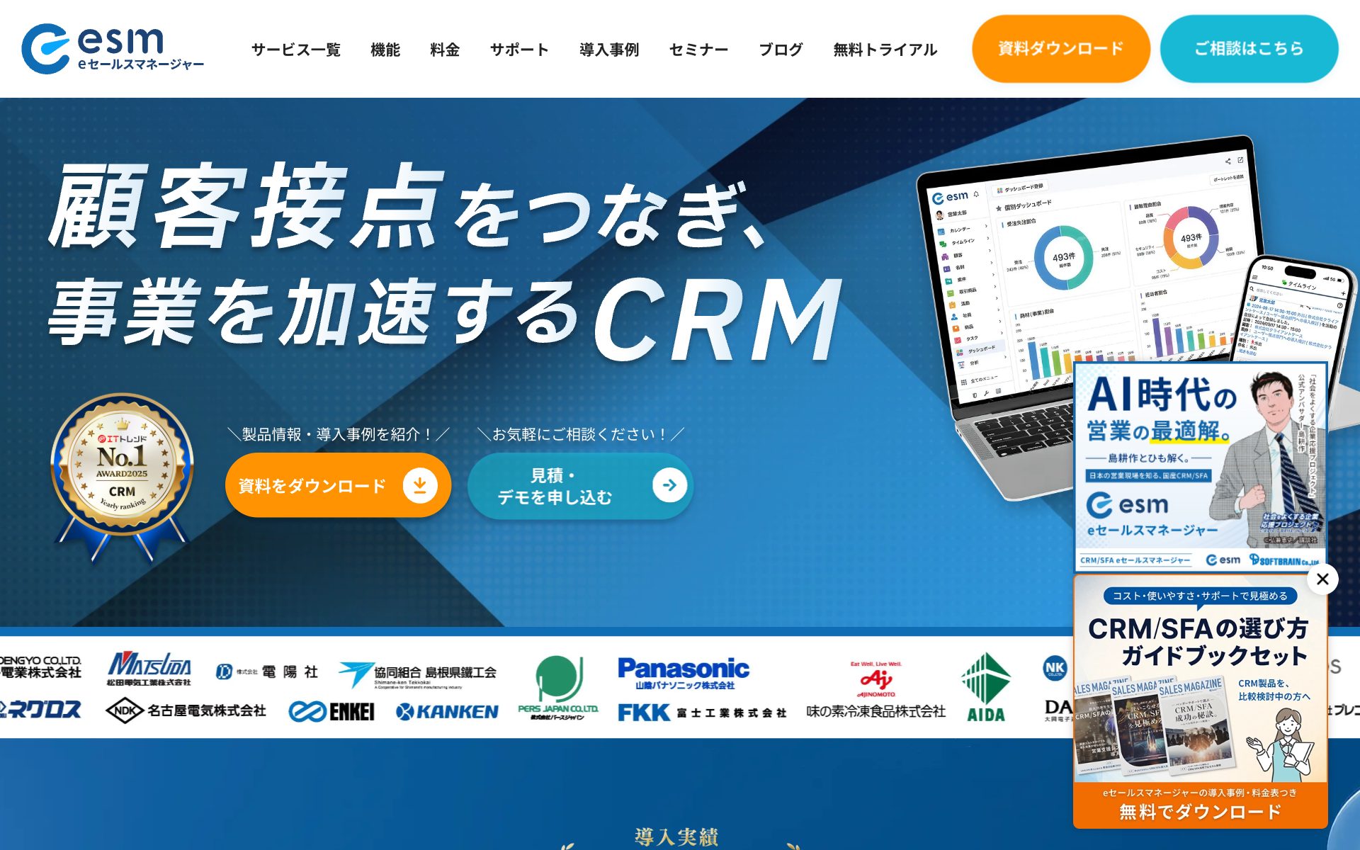 eセールスマネージャー Remix Cloudの公式サイト