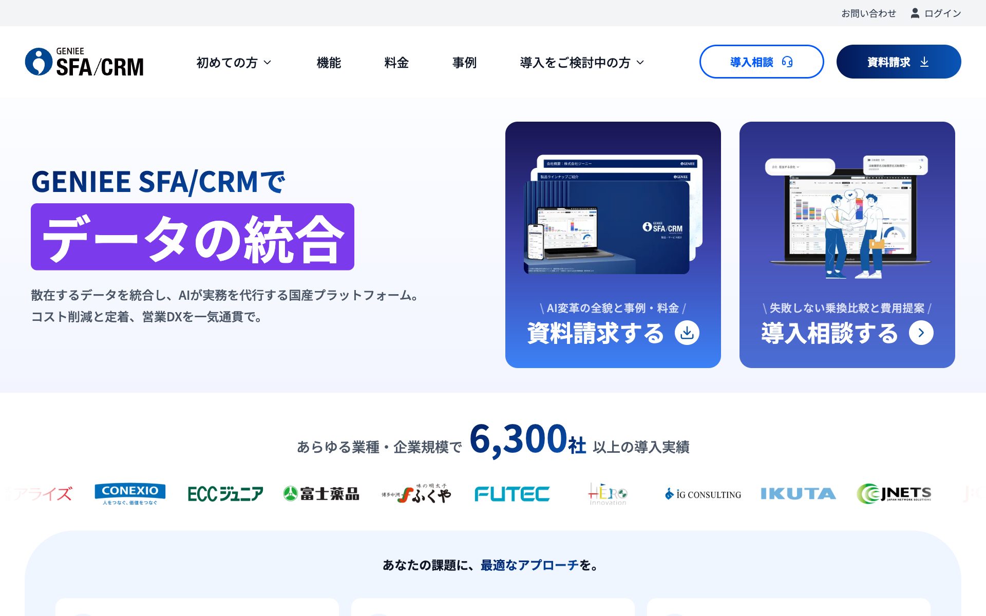 GENIEE SFA/CRMの公式サイト
