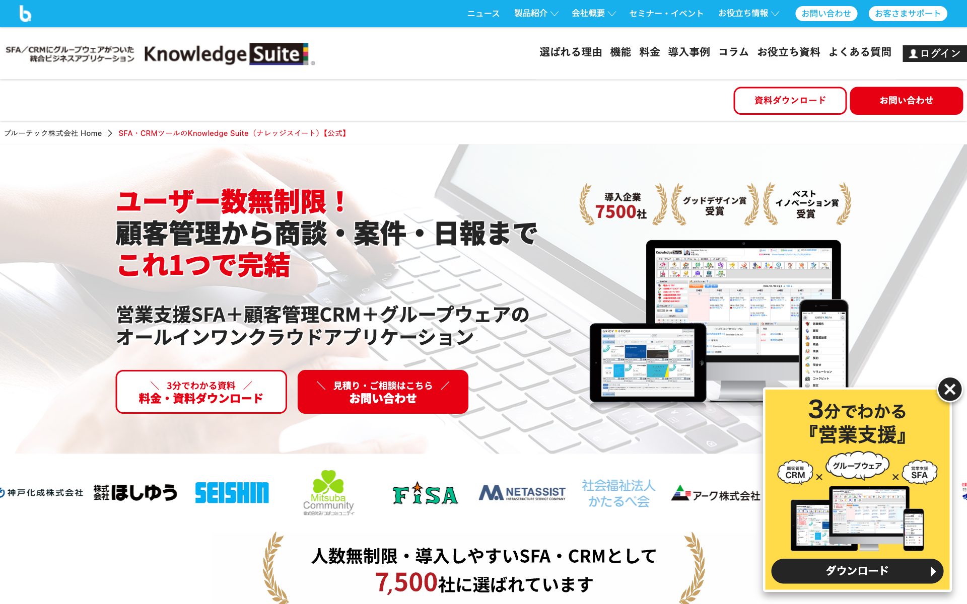 Knowledge Suiteの公式サイト