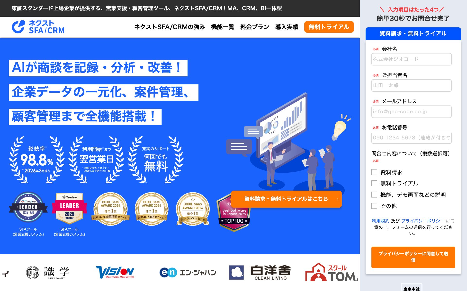 ネクストSFAの公式サイト