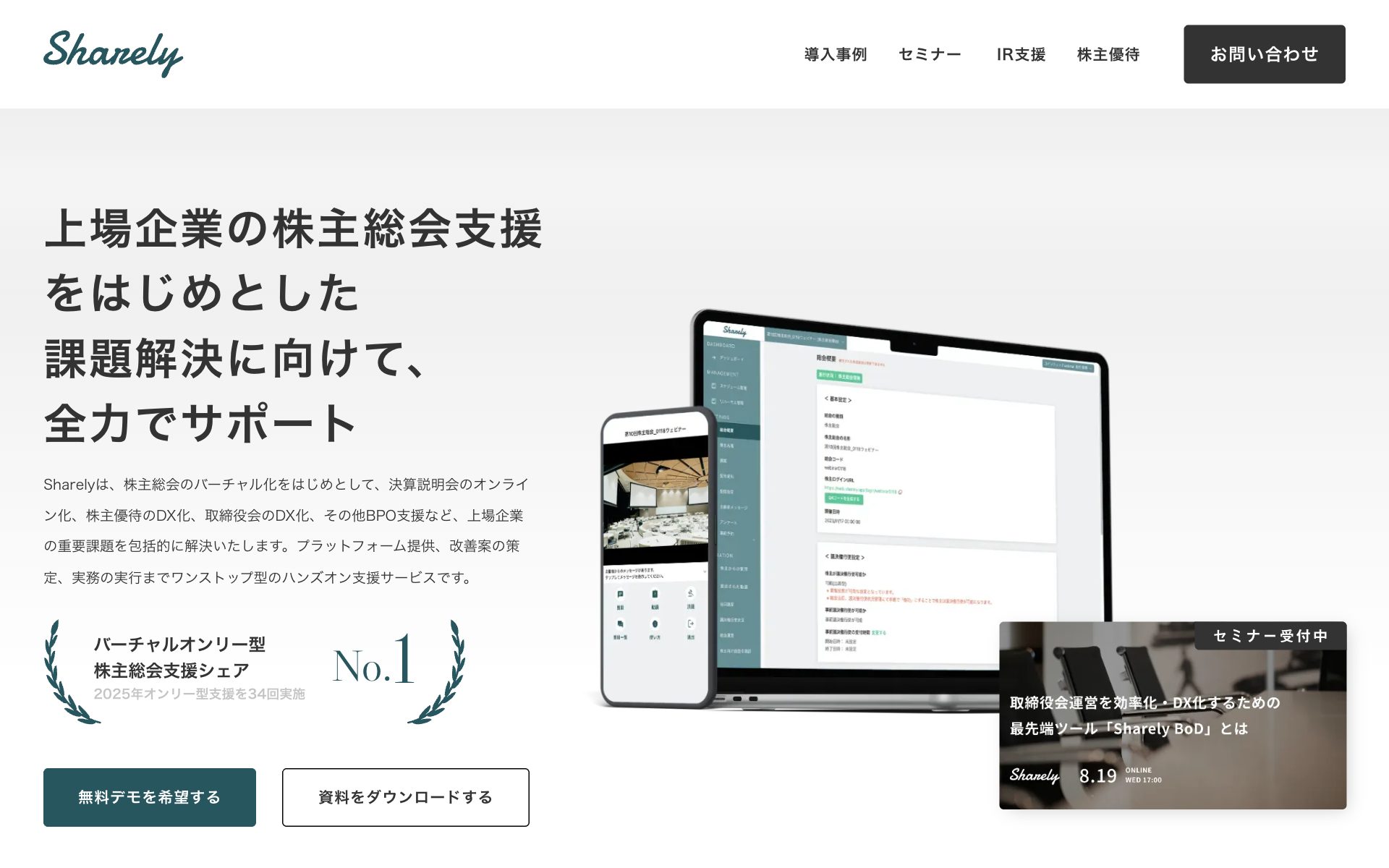 Sharely(シェアリー)の公式サイト