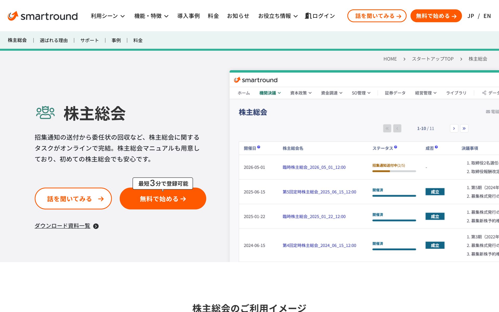 smartround（株主総会機能）の公式サイト