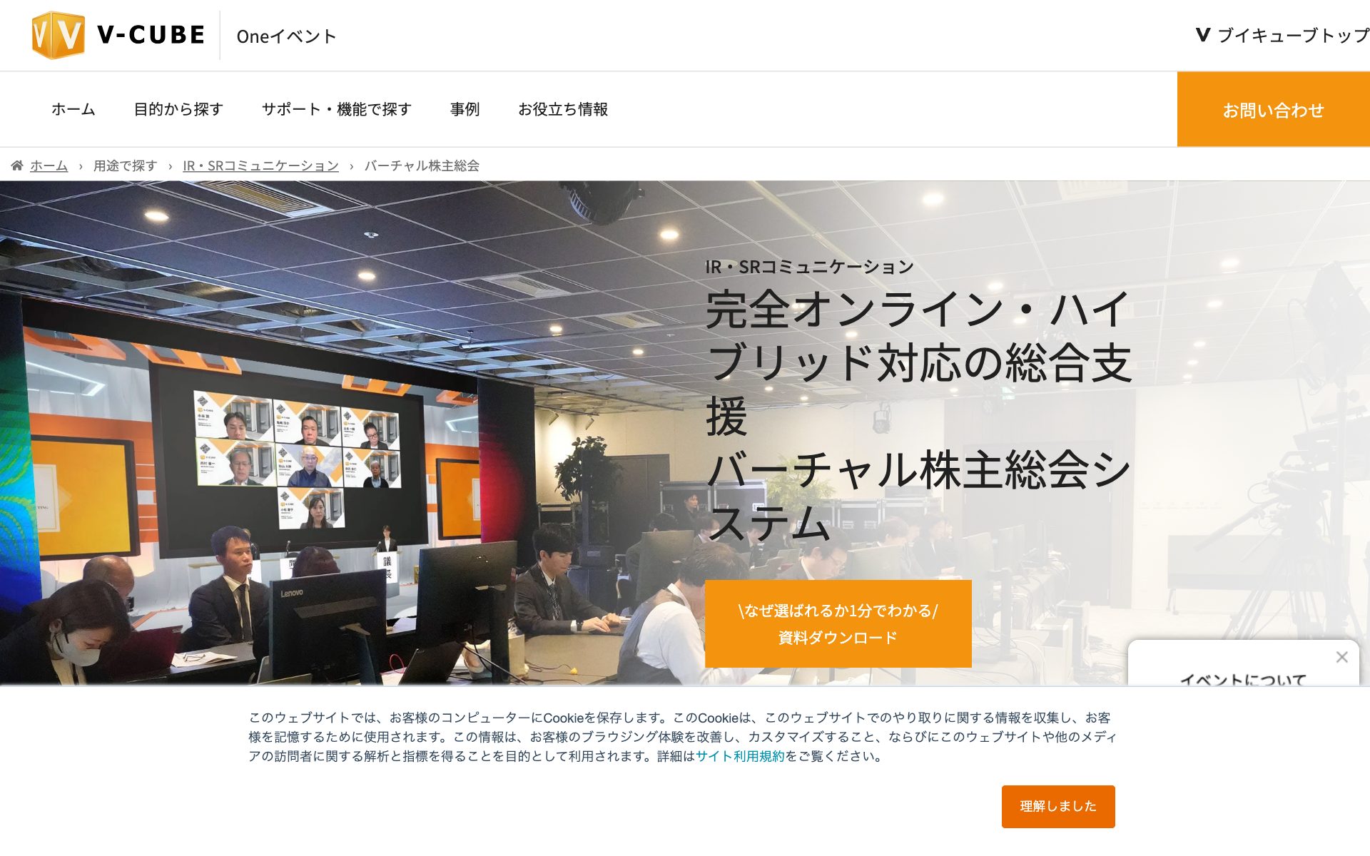 V-CUBE バーチャル株主総会の公式サイト