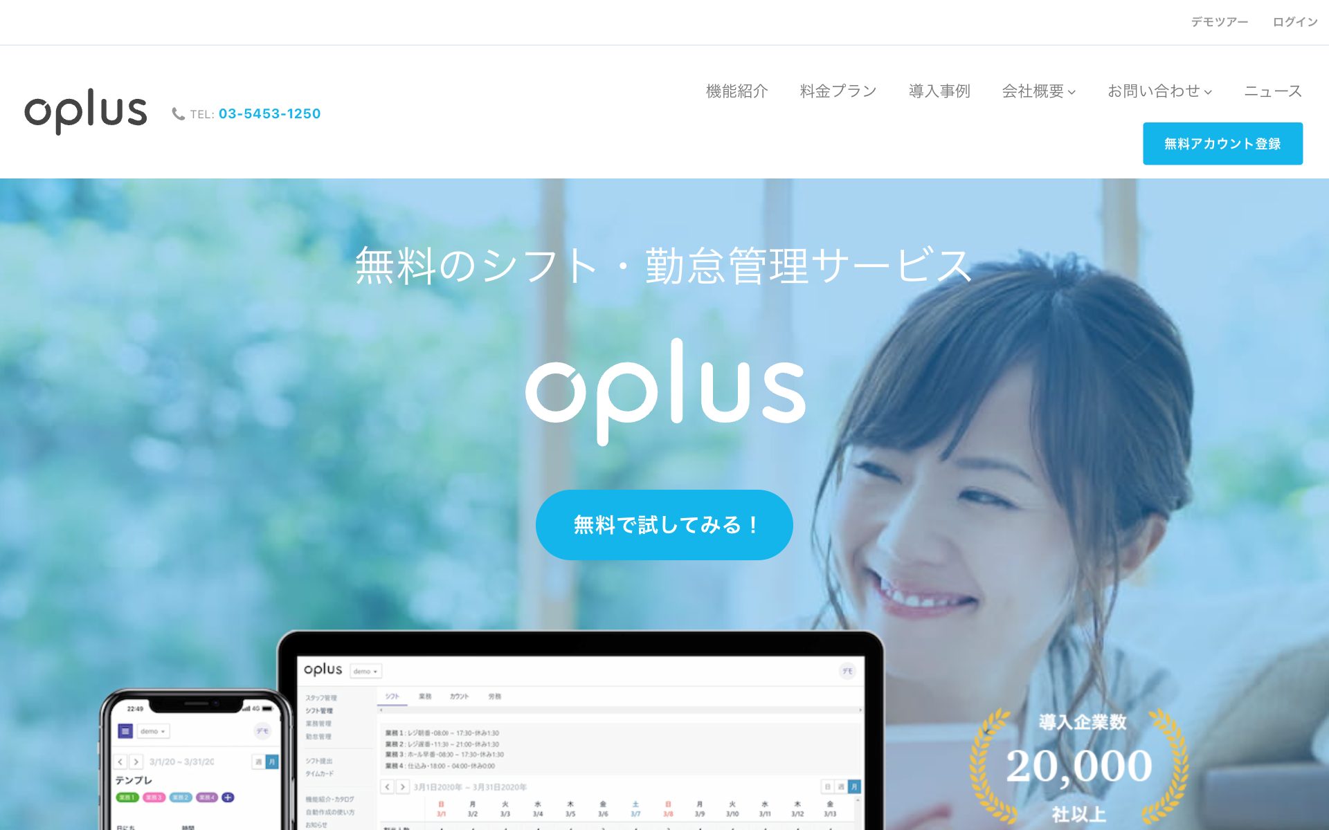 oplus（オプラス）の公式サイト