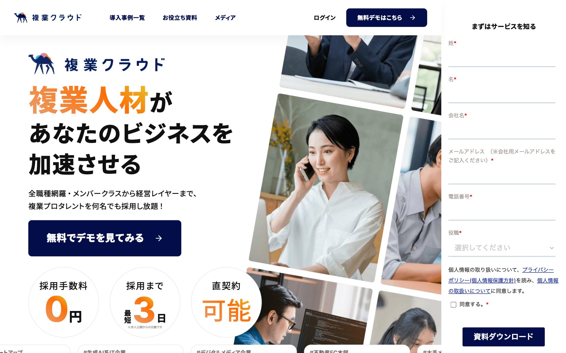 複業クラウドの公式サイト（トップページ）