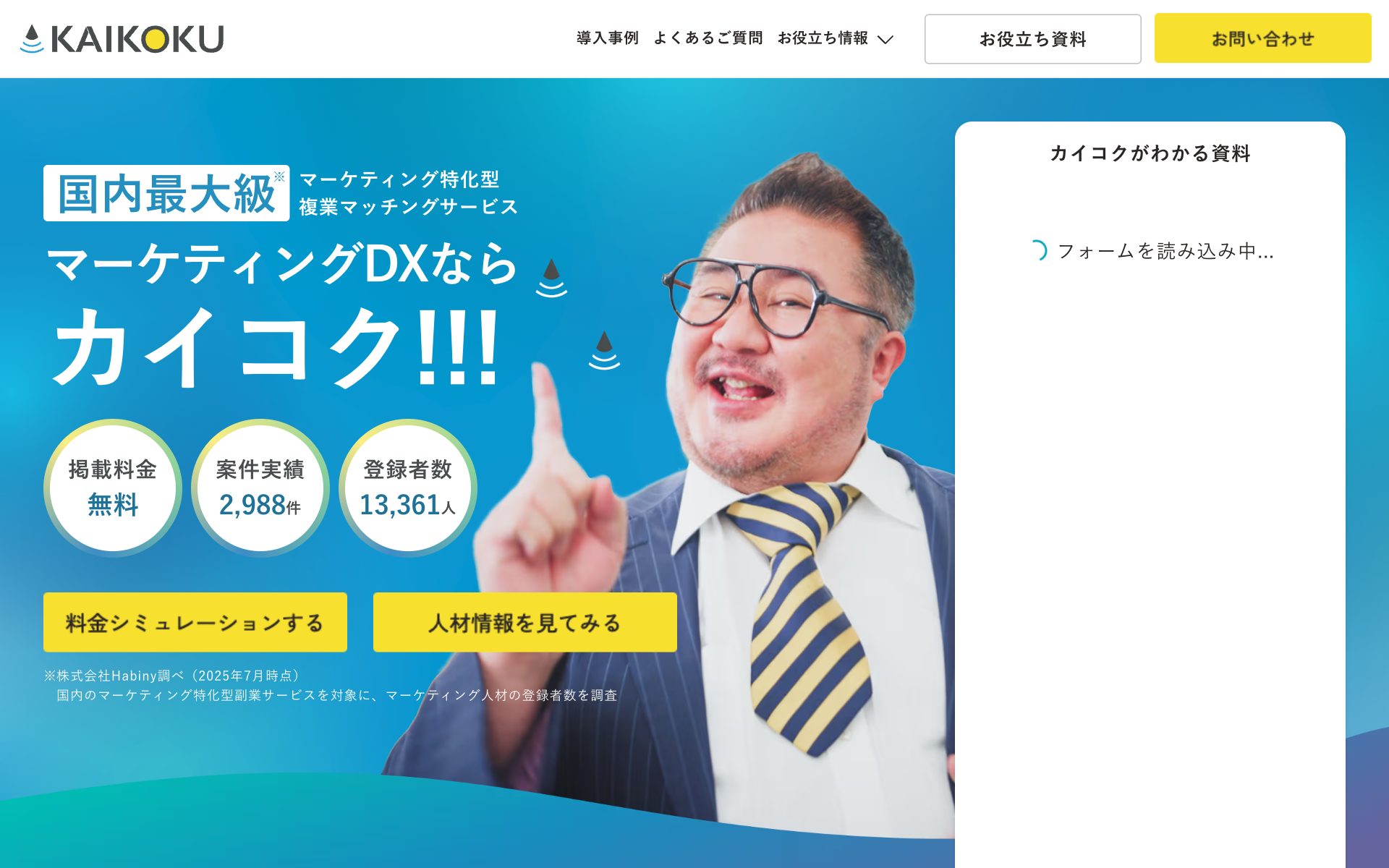 KAIKOKUの公式サイト（トップページ）