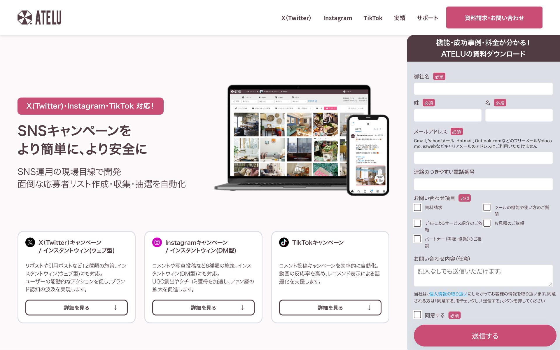 ATELU(アテル)の公式サイト
