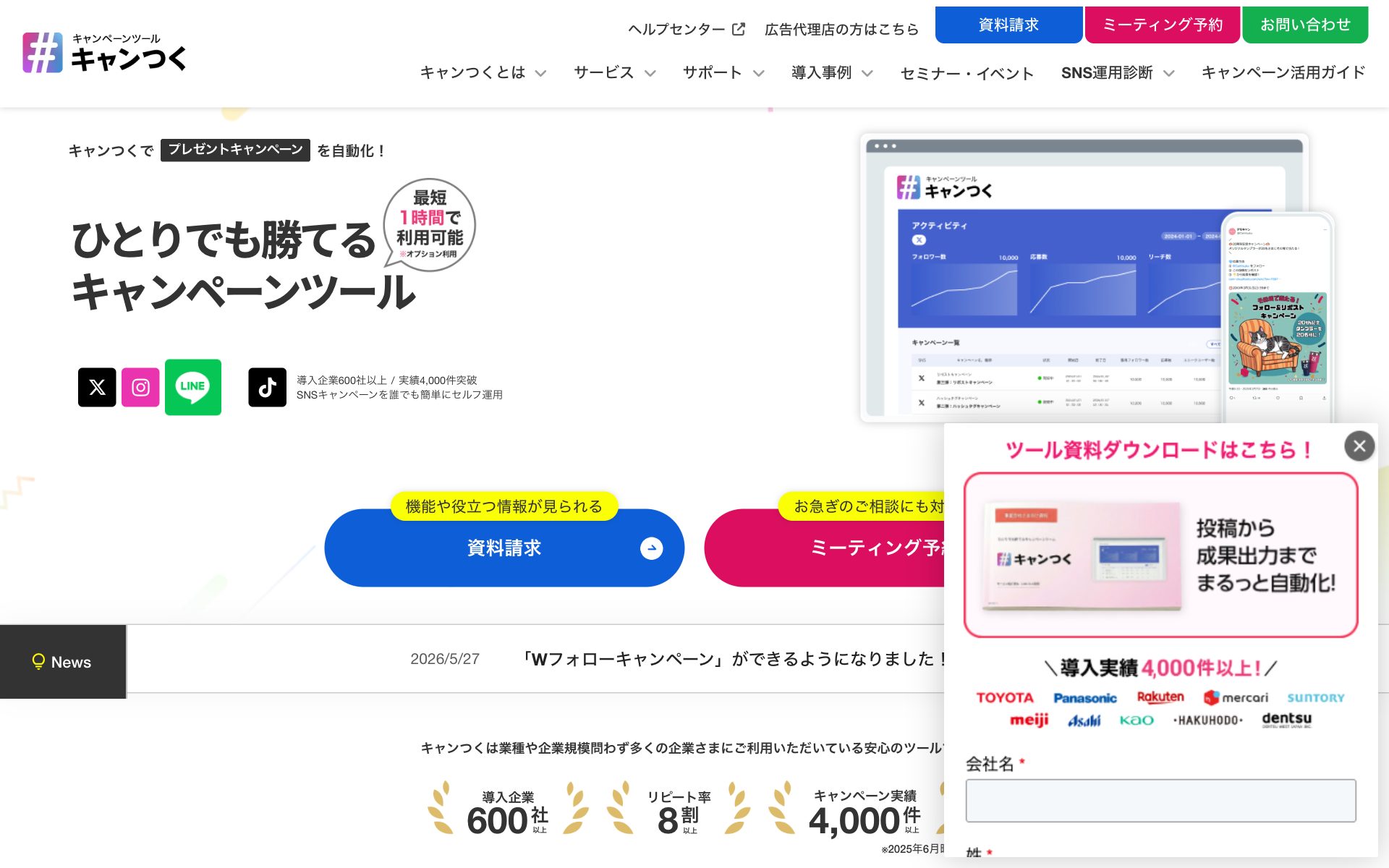 キャンつくの公式サイト