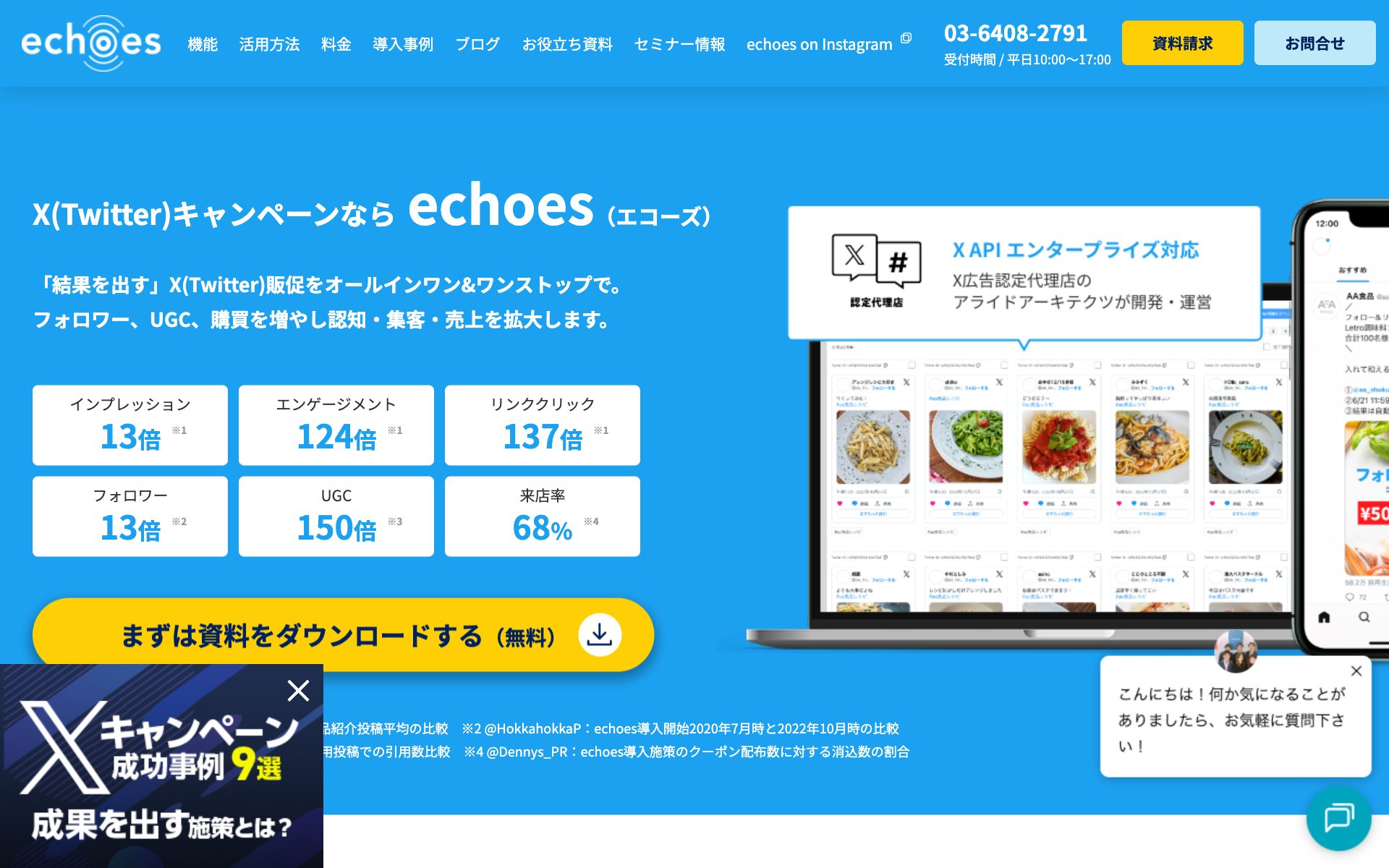 echoes(エコーズ)の公式サイト