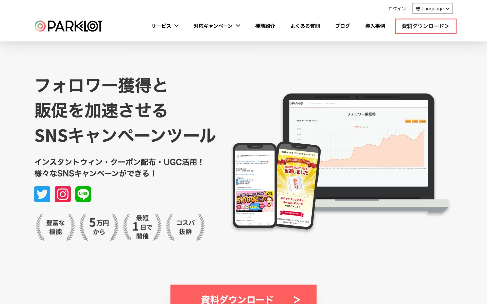 PARKLoT（パークロット）の公式サイト