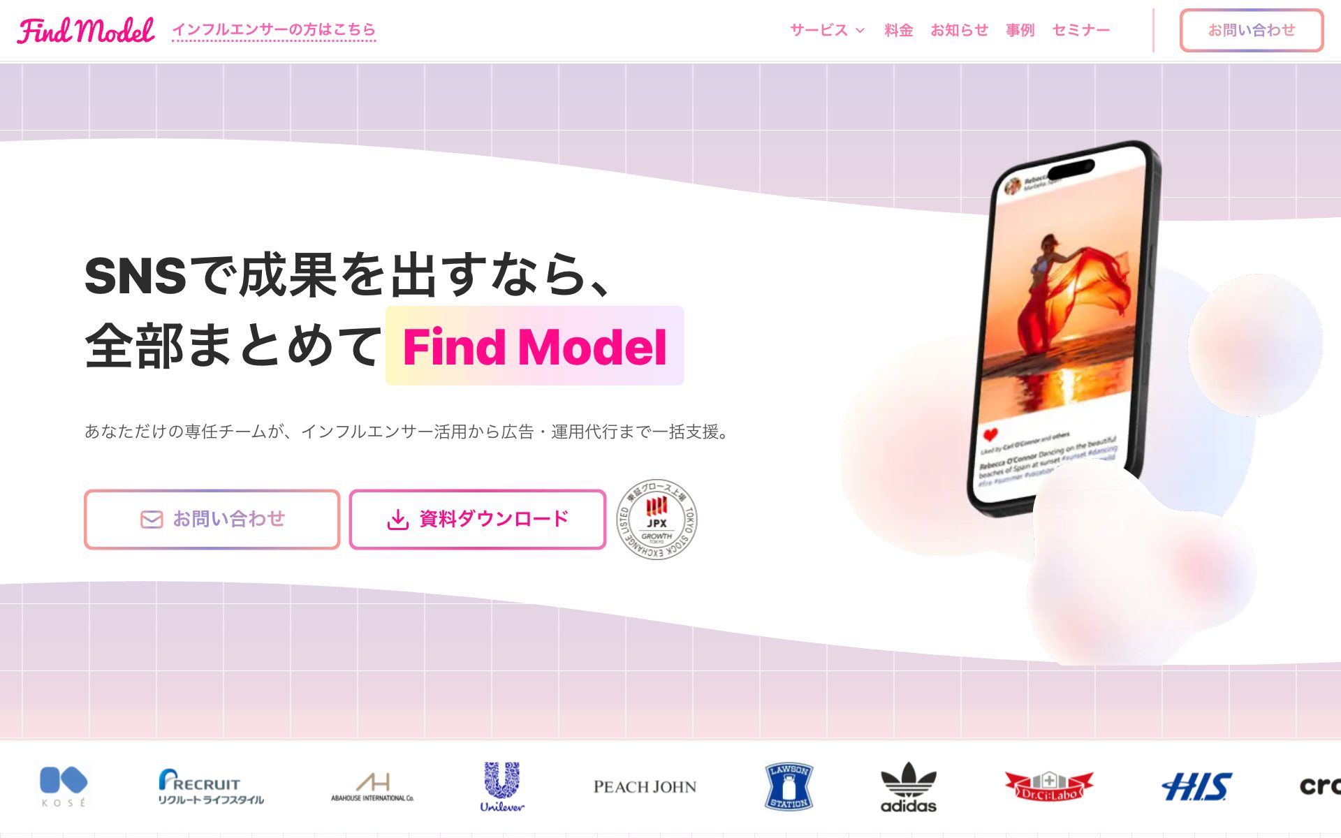 Find Model（SNSアカウント運用代行）の公式サイト