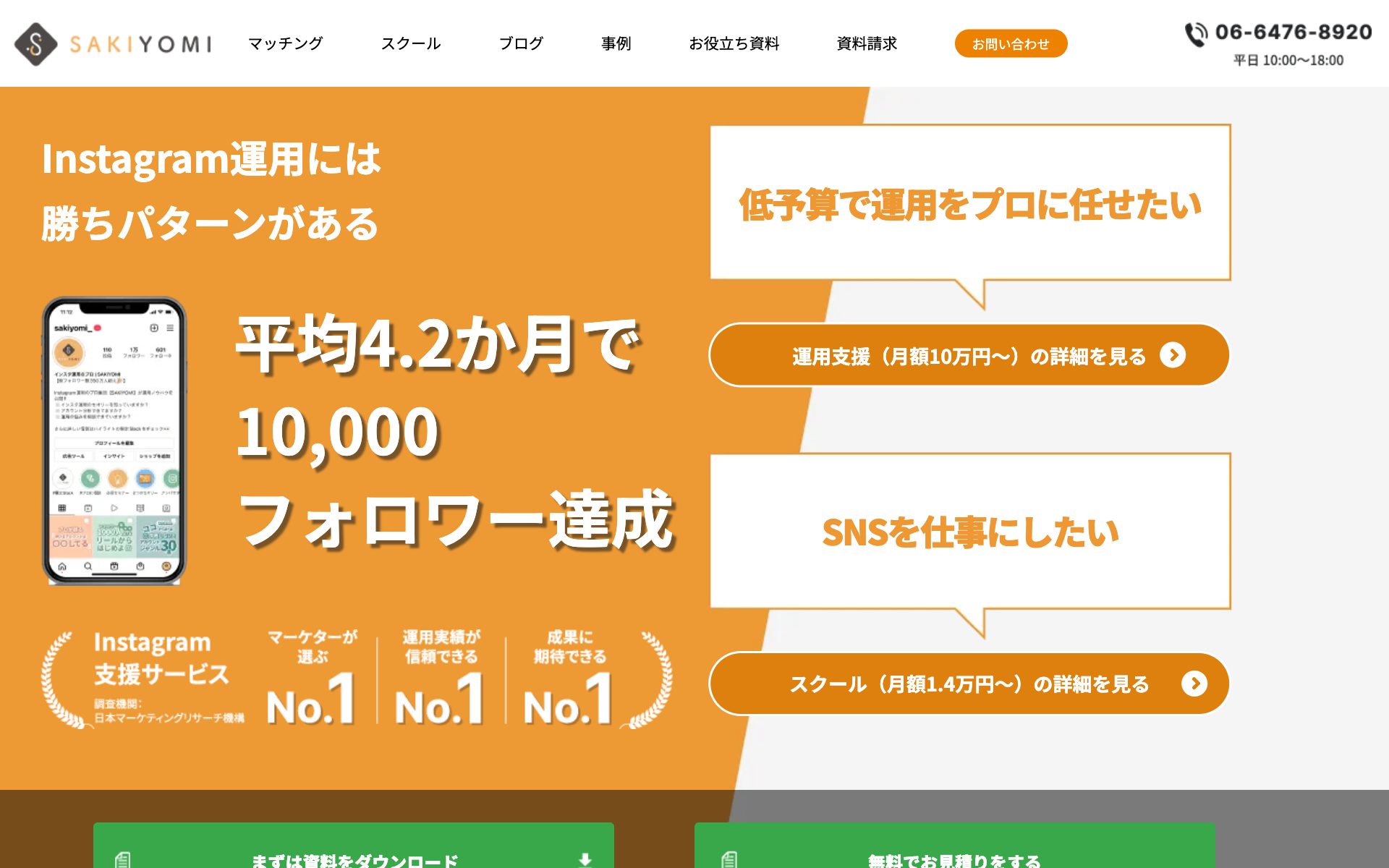 SAKIYOMI（Instagram運用代行）の公式サイト