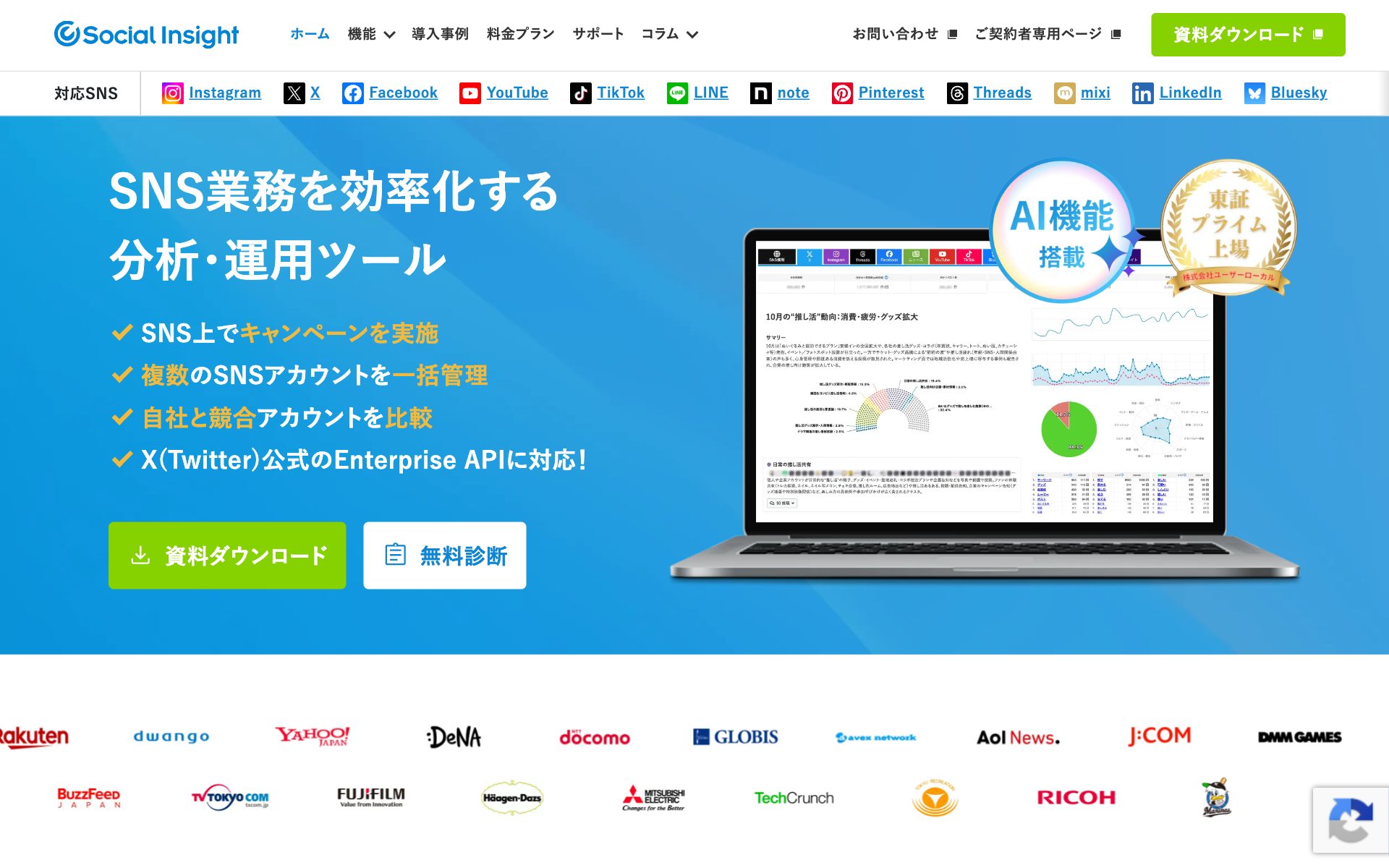 Social Insightの公式サイト