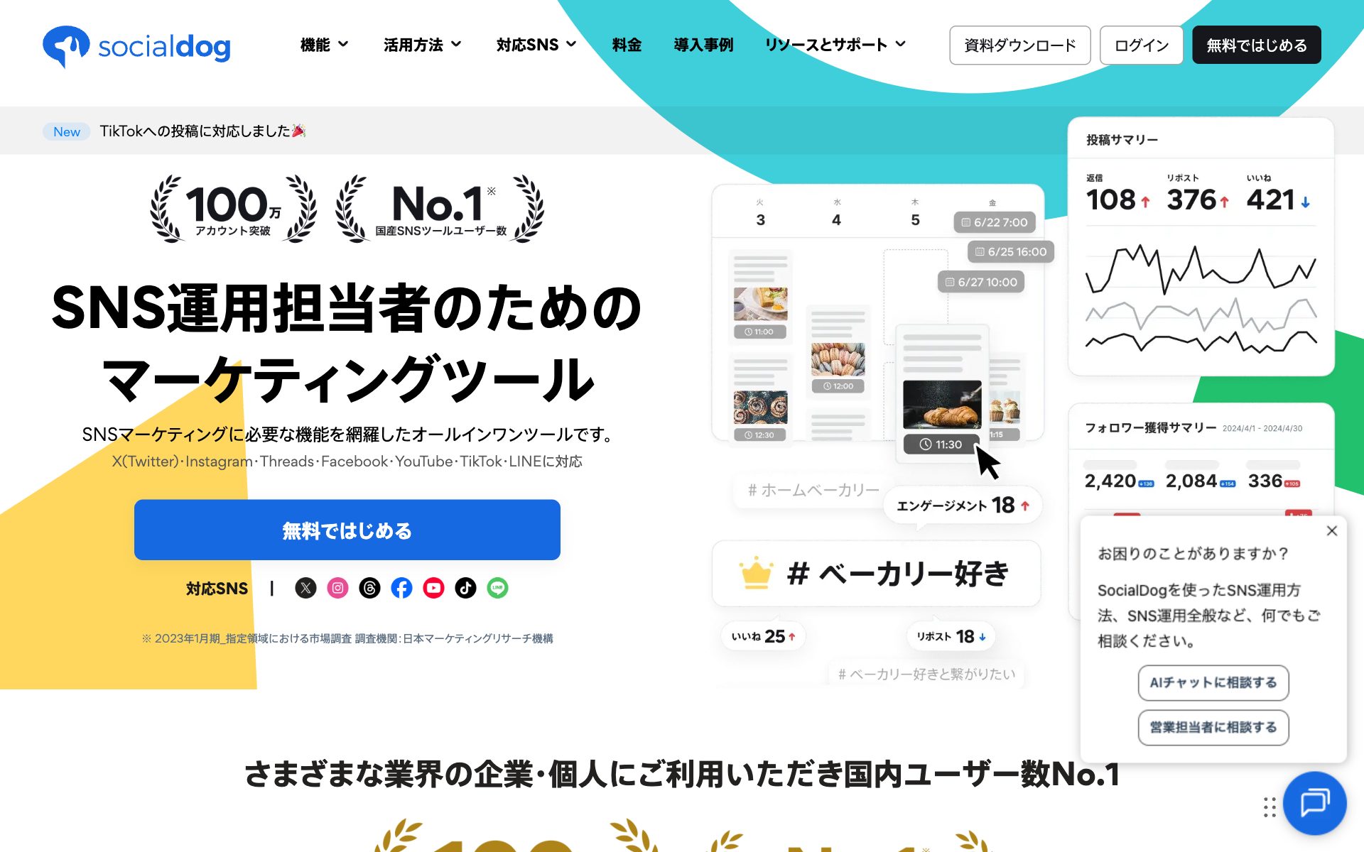 SocialDogの公式サイト