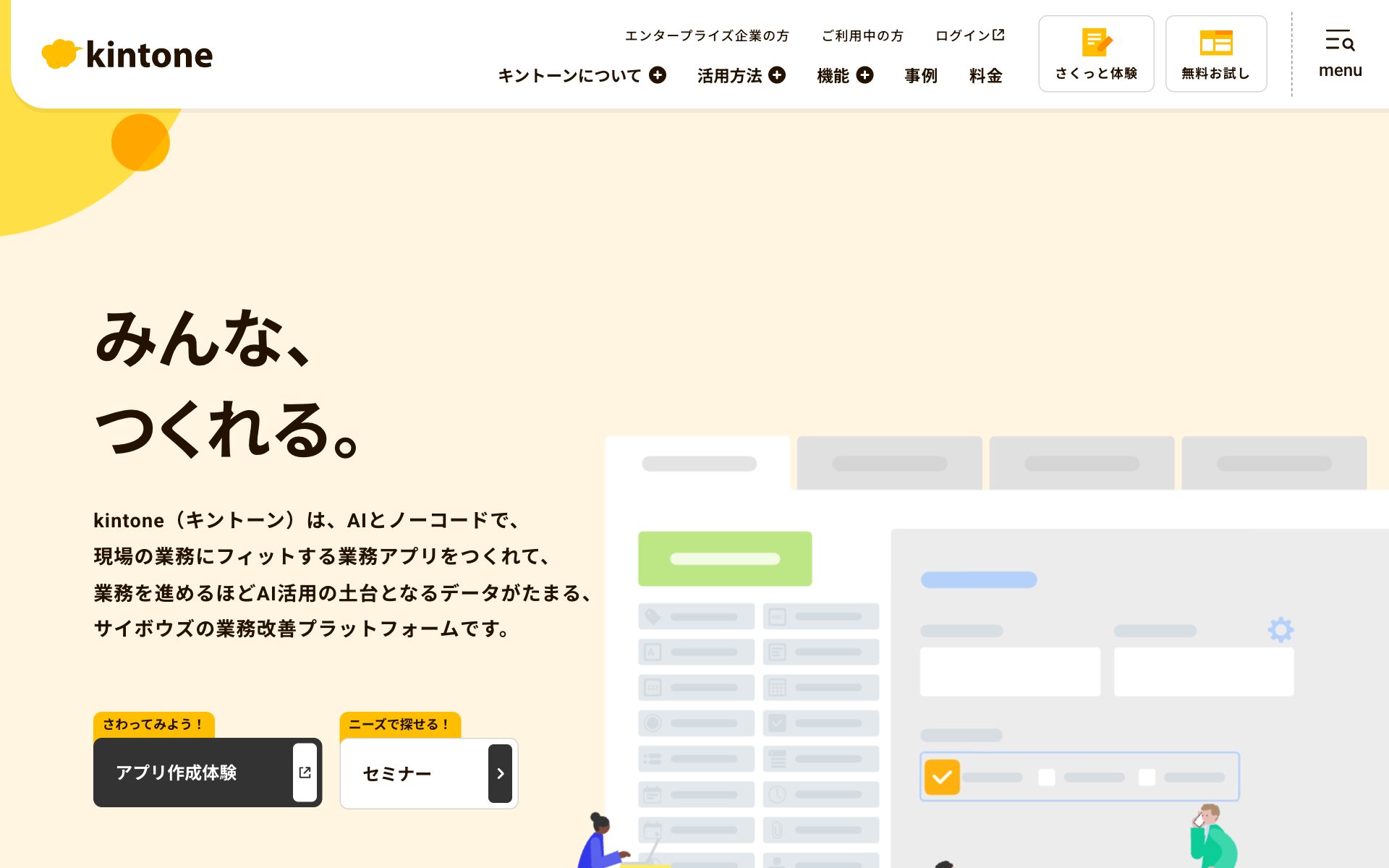 kintone(キントーン)の公式サイト