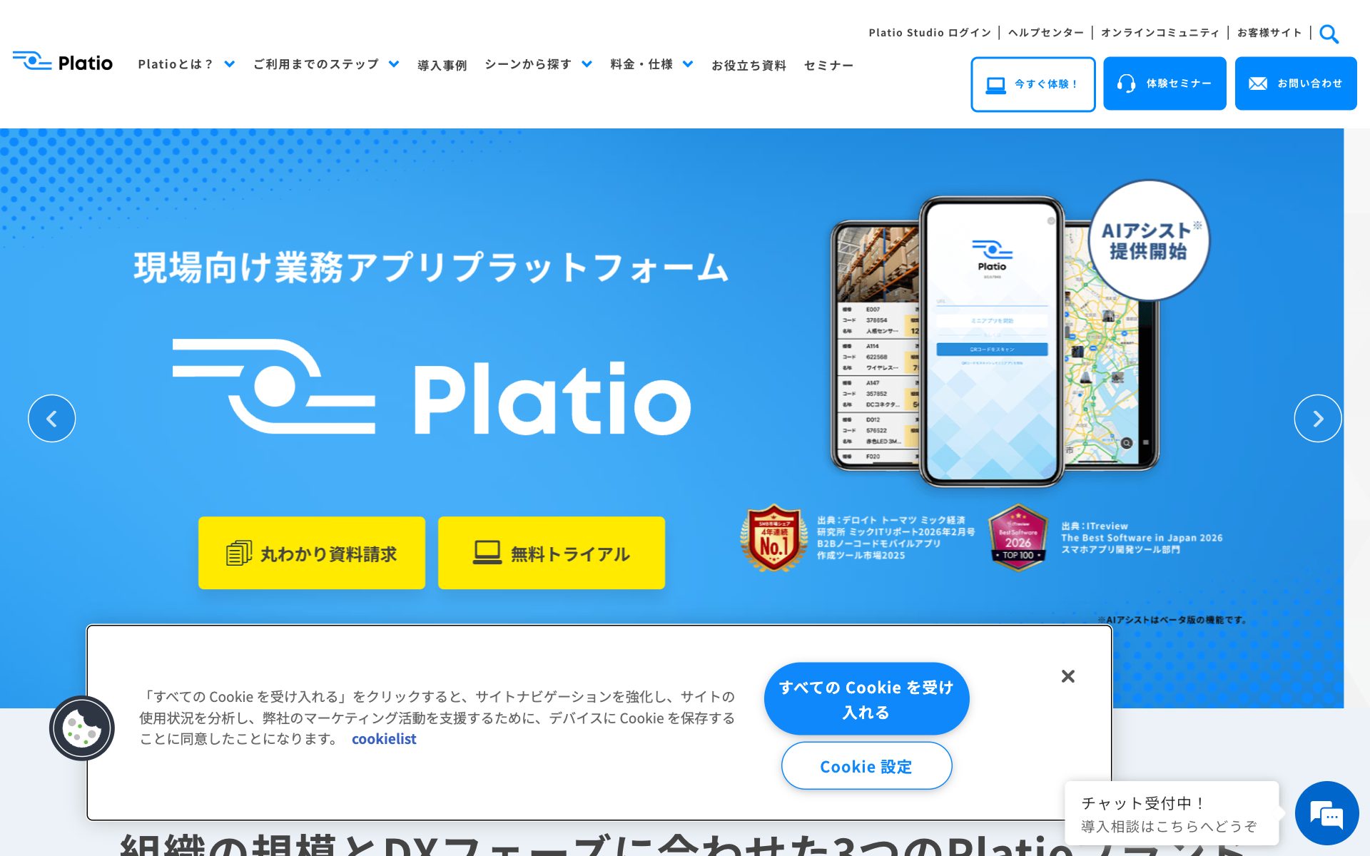 Platio(プラティオ)の公式サイト