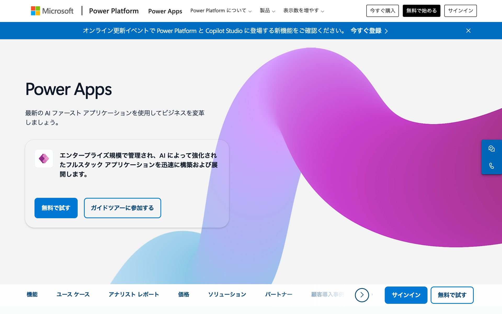 Microsoft Power Appsの公式サイト