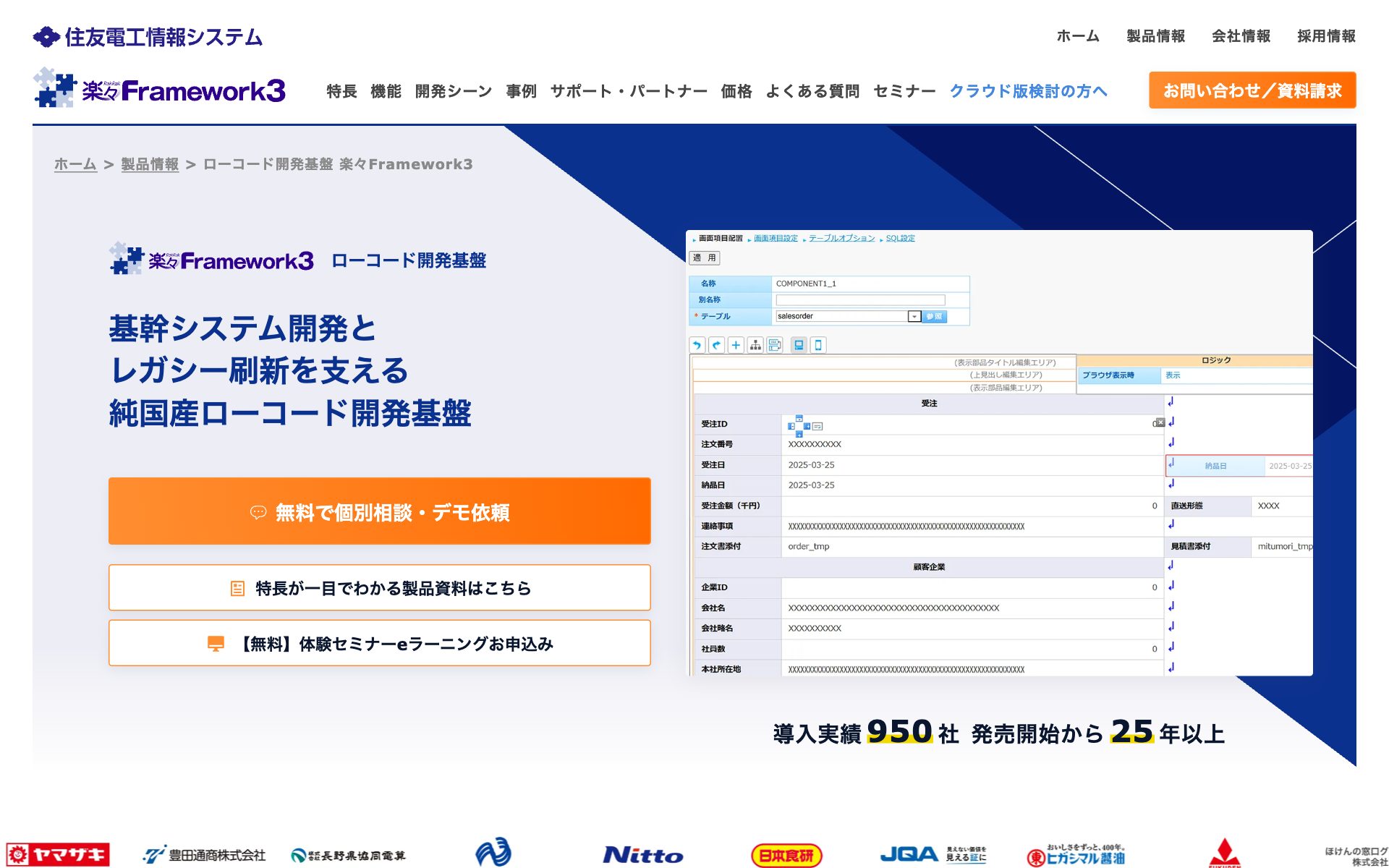楽々Framework3の公式サイト
